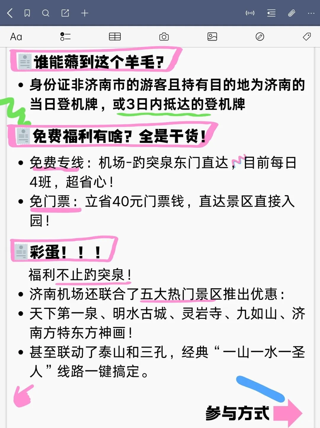 机场直达必看！趵突泉免费玩 解锁深度讲解