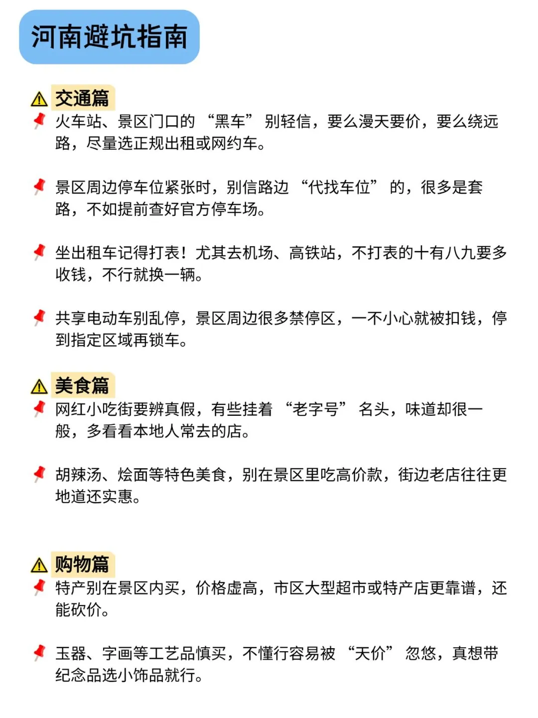 去河南 6 次！总结出超全旅游攻略