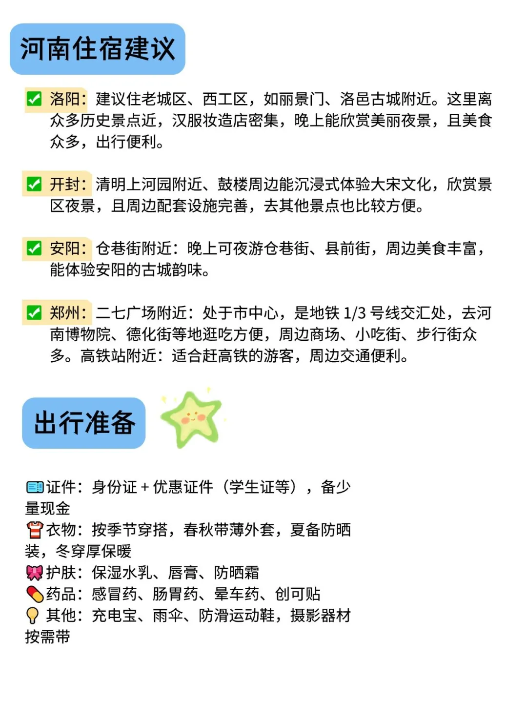 去河南 6 次！总结出超全旅游攻略