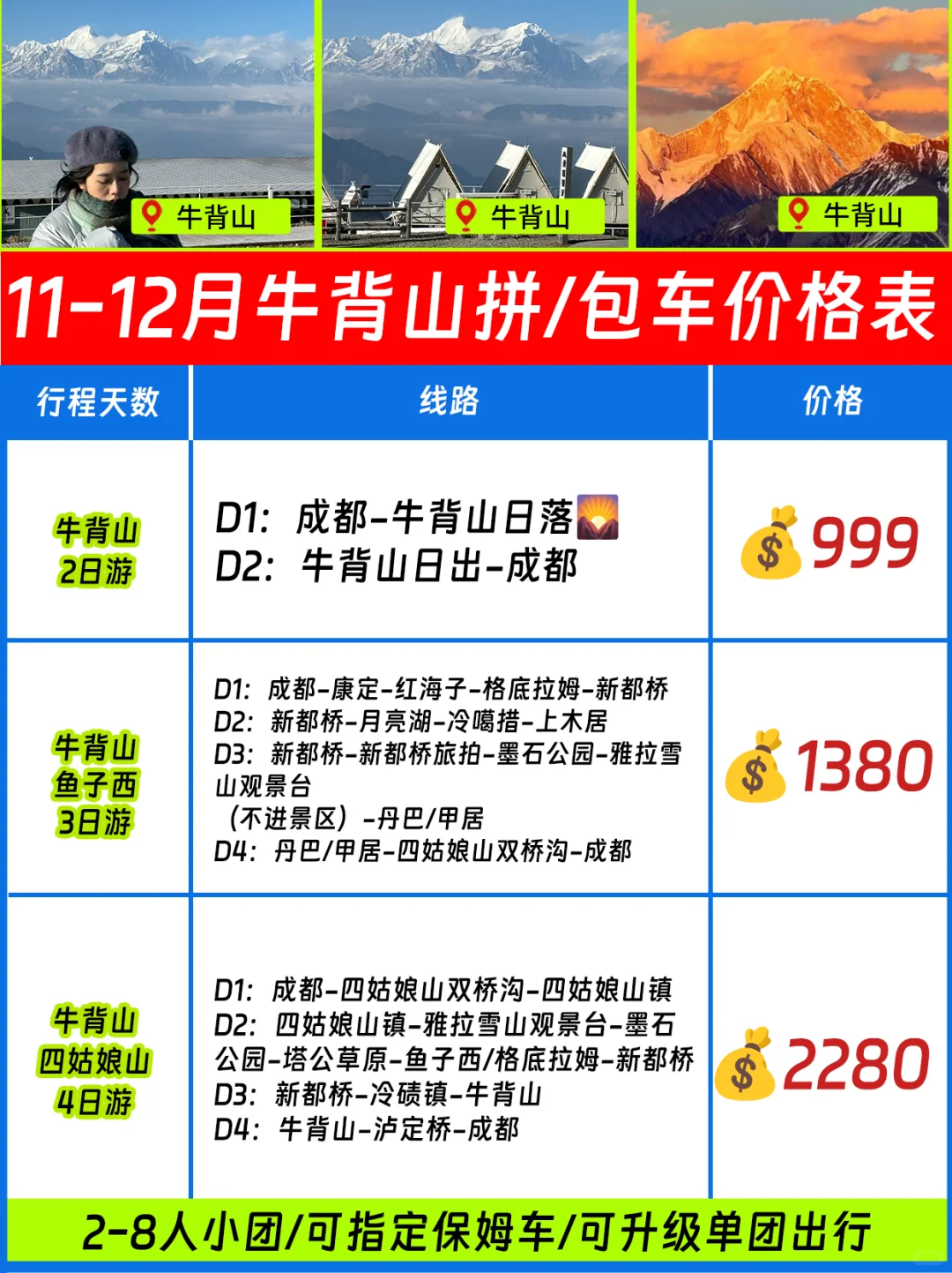 ❗️听劝11-12🈷️包车去牛背山太划算了❗️