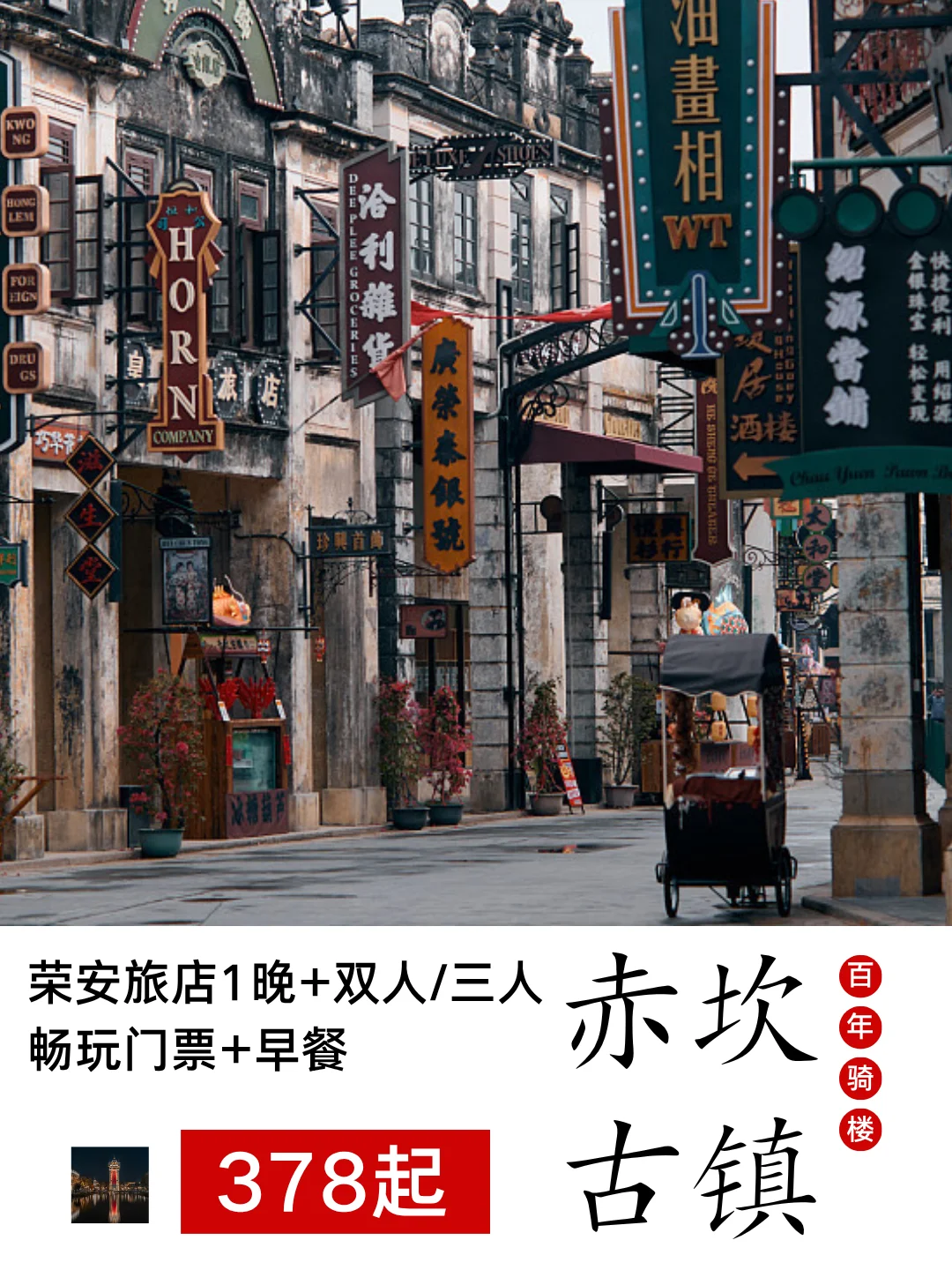 赤坎古镇‼️广东被严重低估的百年古镇！