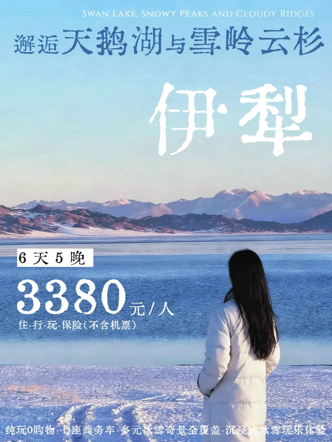 3K带你闯入冬日童话世界❄️伊犁雪国梦境