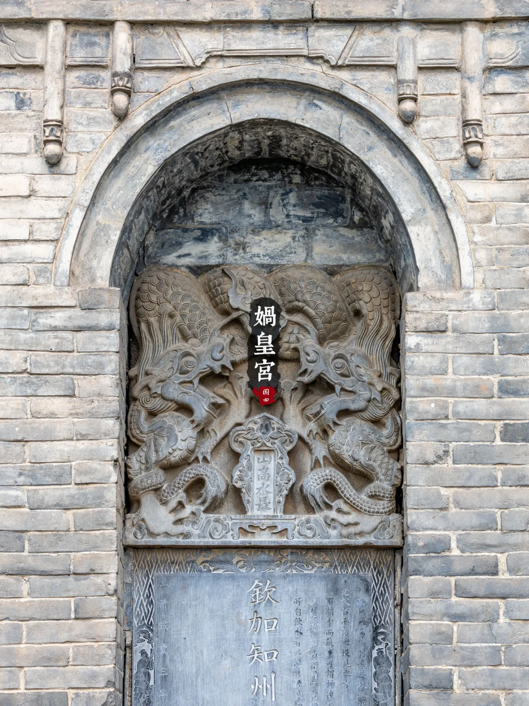 冀16丨娲皇宫· 活楼吊庙和天下第一壁经群