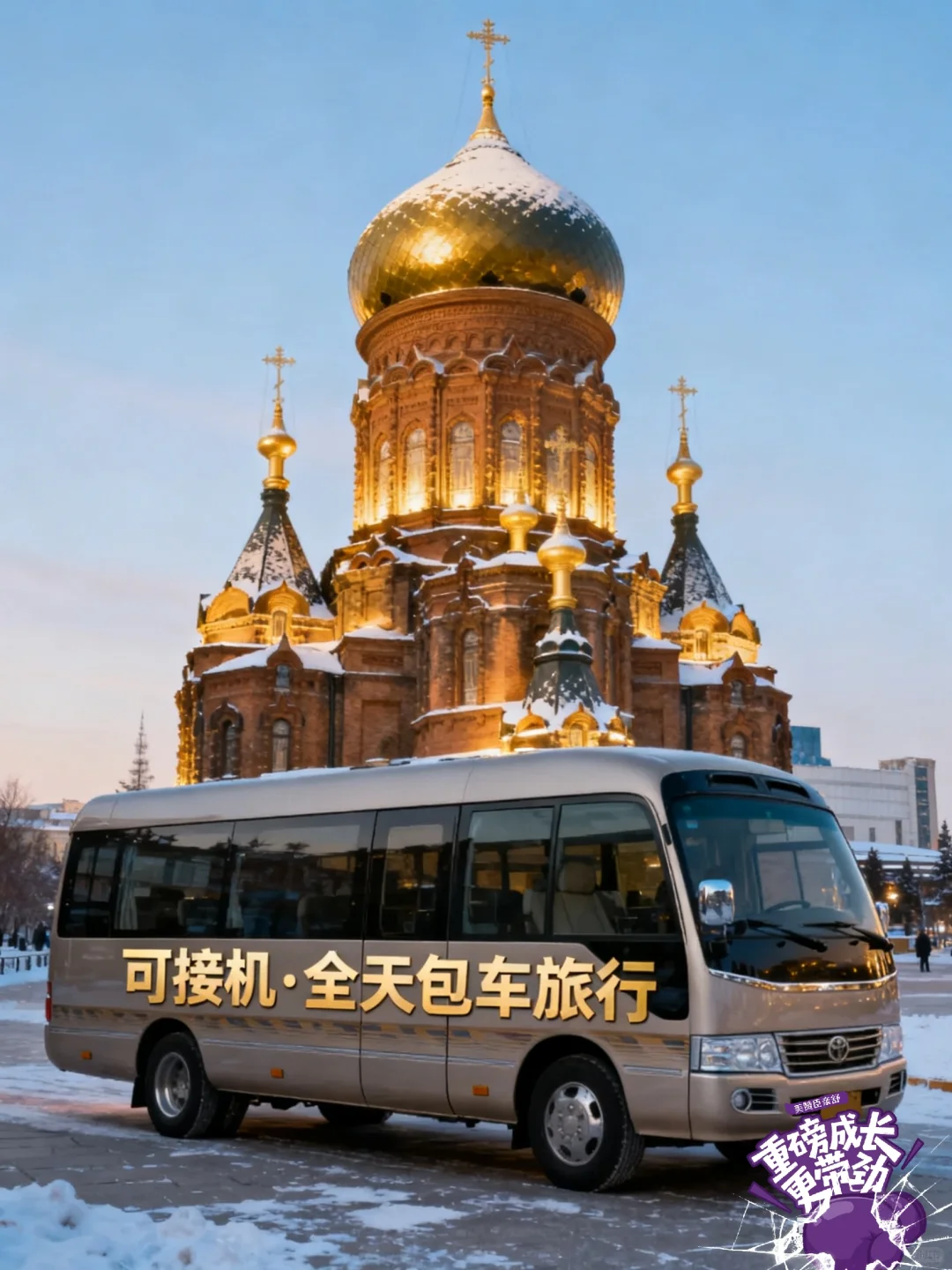 11月2日｜哈尔滨景区门票🎫汇总