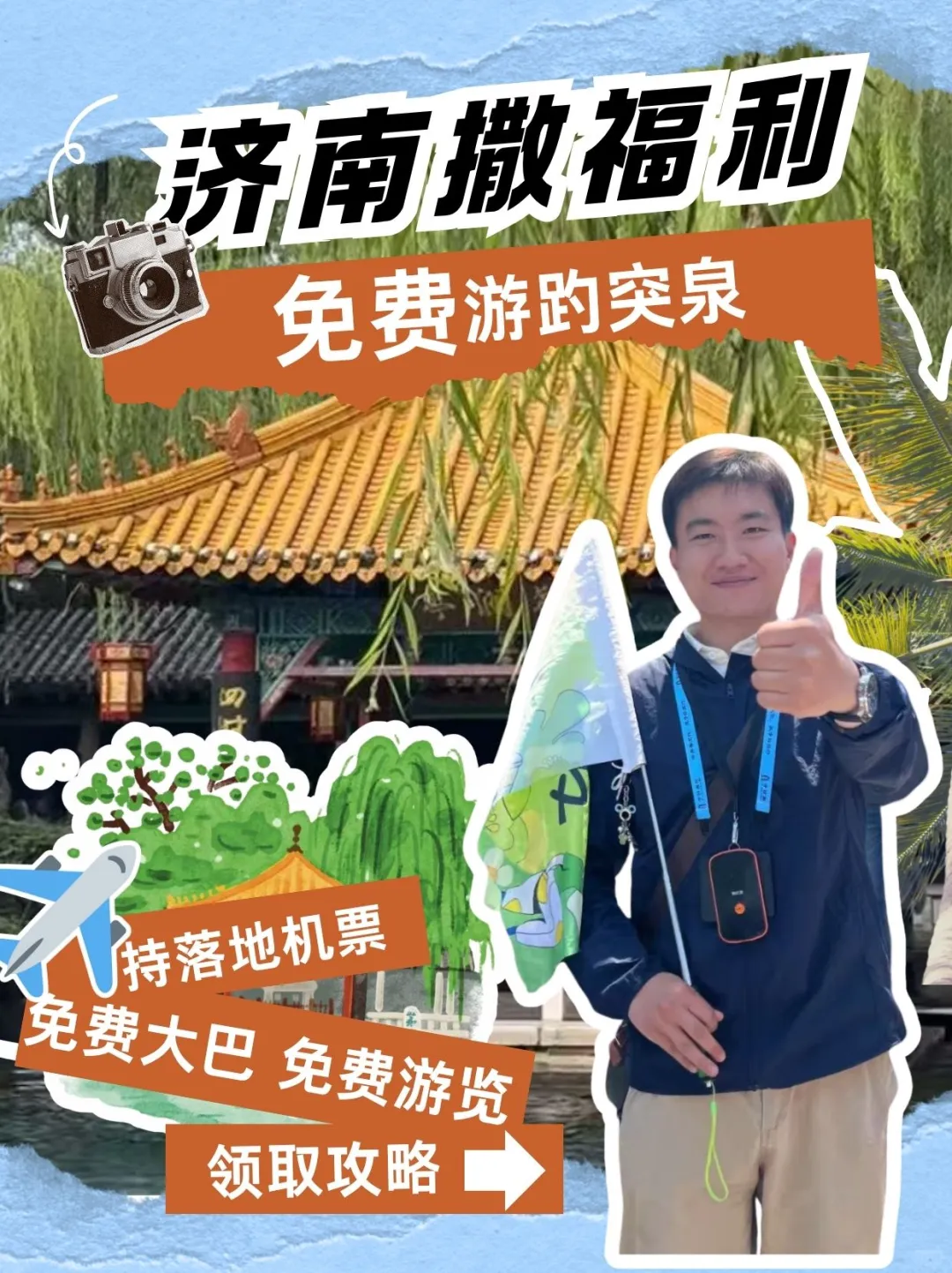 机场直达必看！趵突泉免费玩 解锁深度讲解