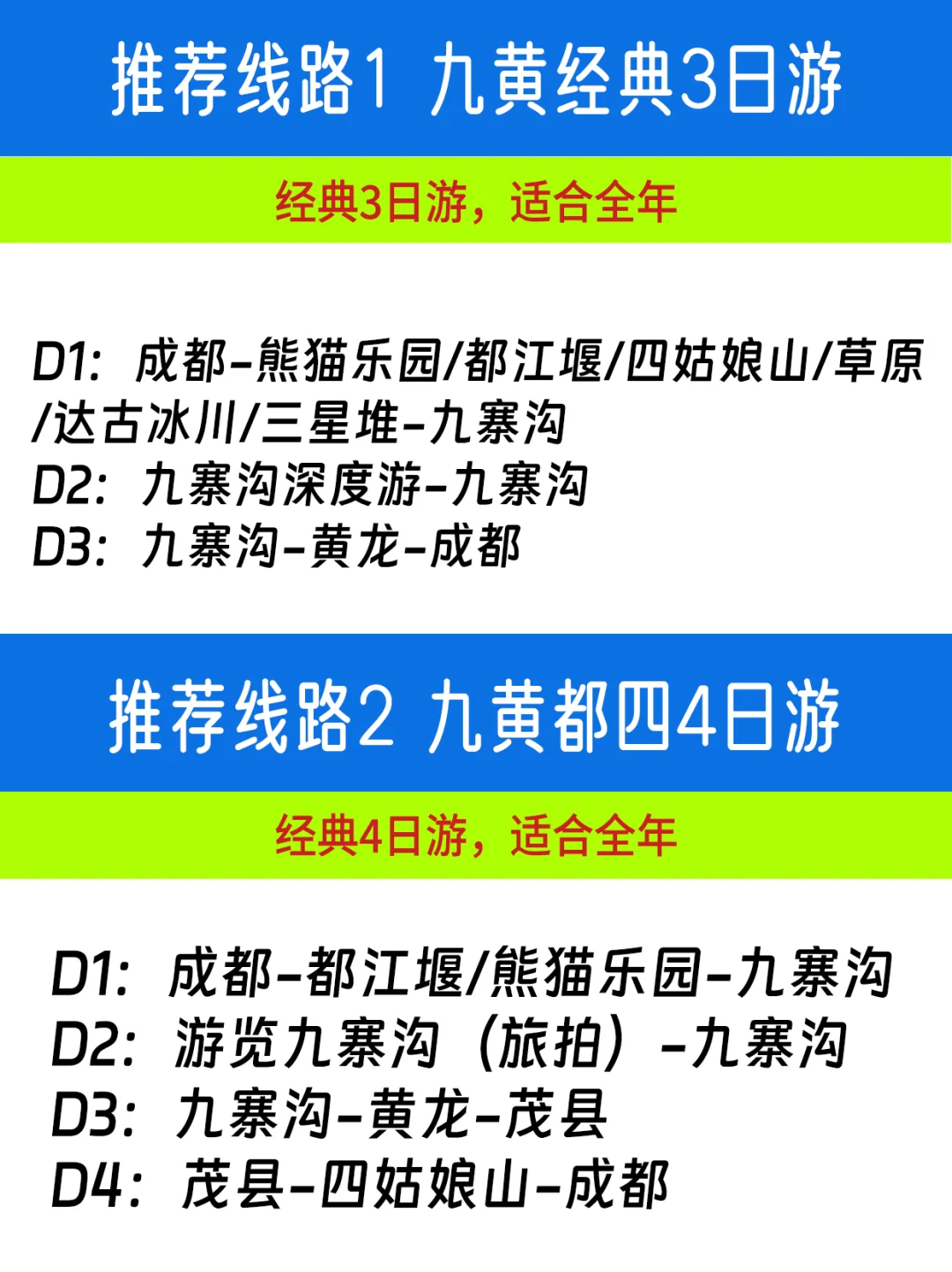 听劝❗️11-12🈷️包车去九寨沟太划算啦❗️