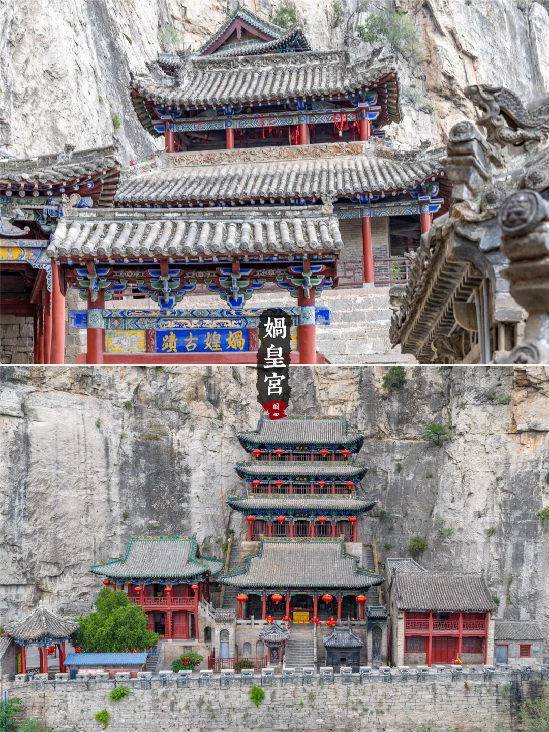 冀16丨娲皇宫· 活楼吊庙和天下第一壁经群