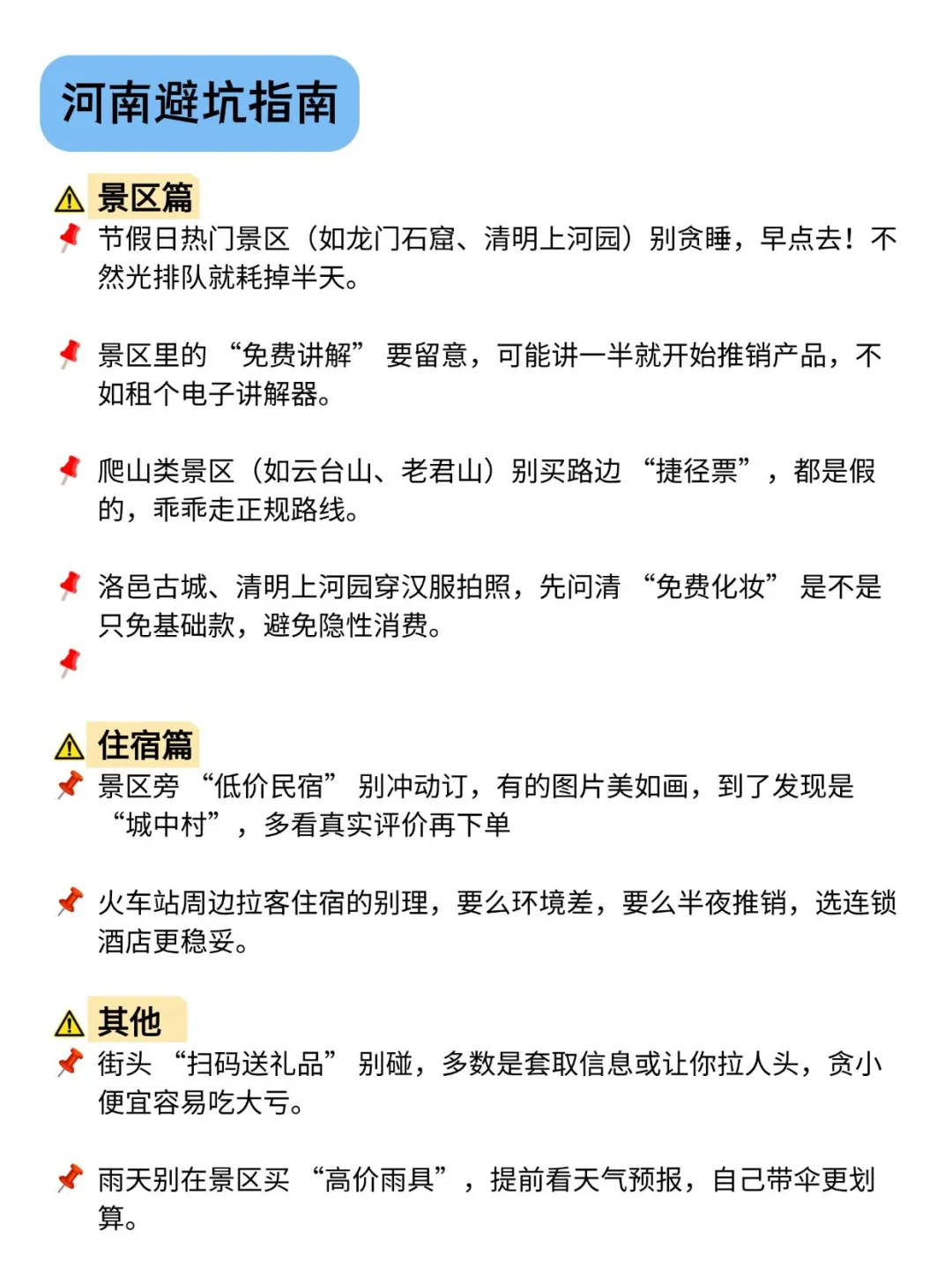 去河南 6 次！总结出超全旅游攻略