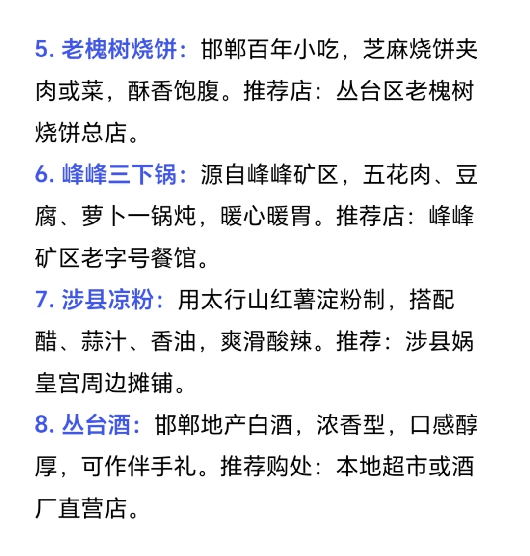 本J人做的邯郸旅游攻略已经next level了...