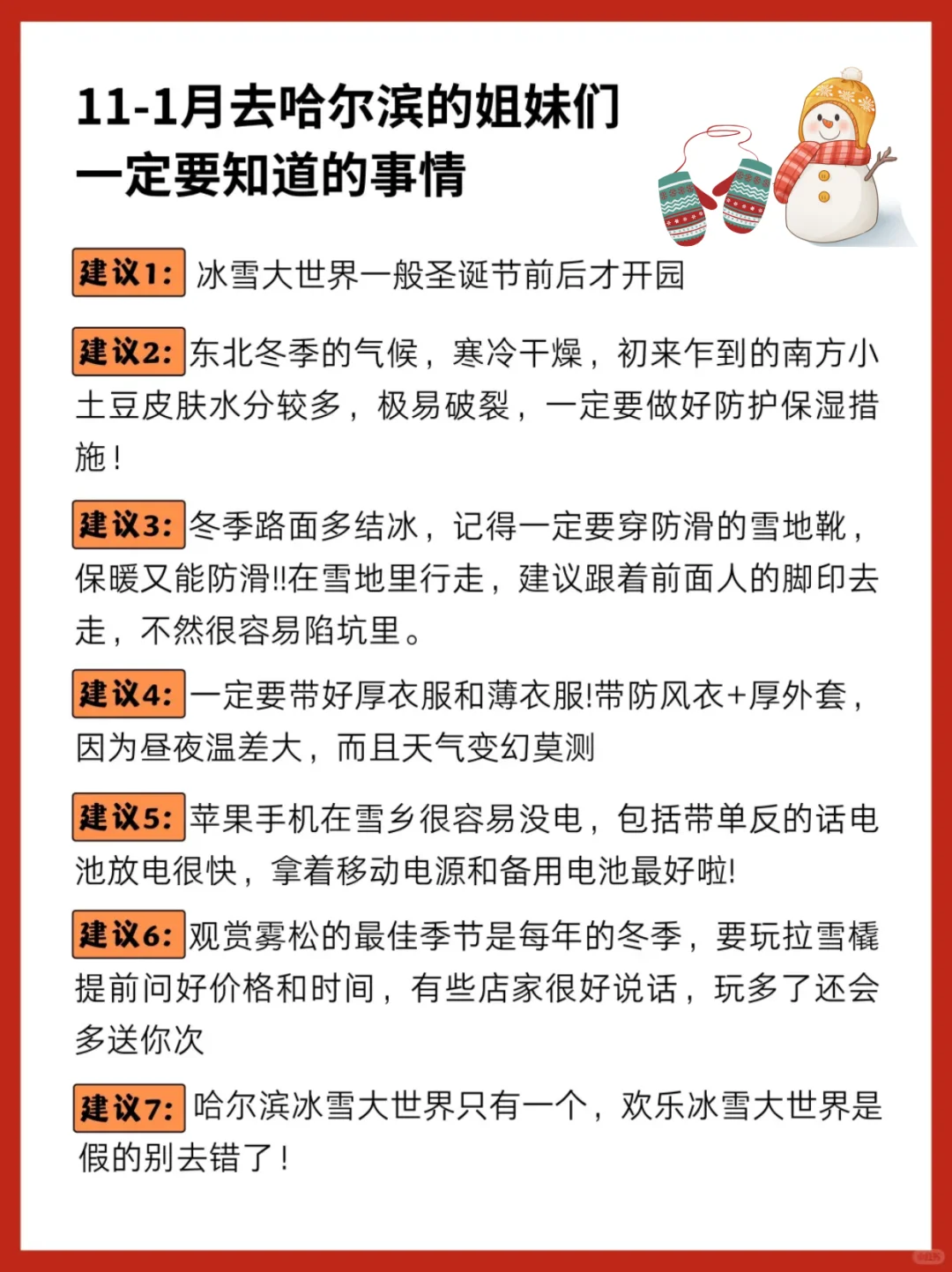 哈尔滨旅游最新通知🔥幸好提前刷到了