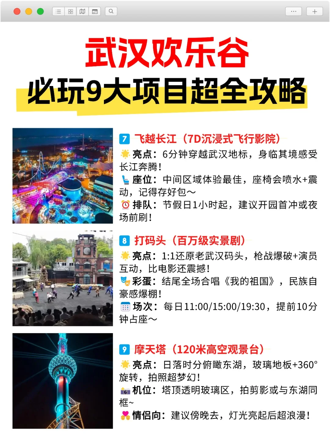 🎢武汉欢乐谷超全攻略｜寄存行李+必玩项目