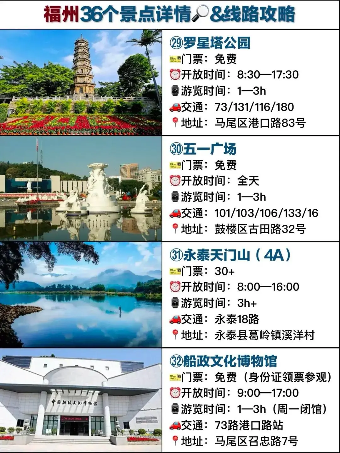 跟着这篇走，玩转福州景点