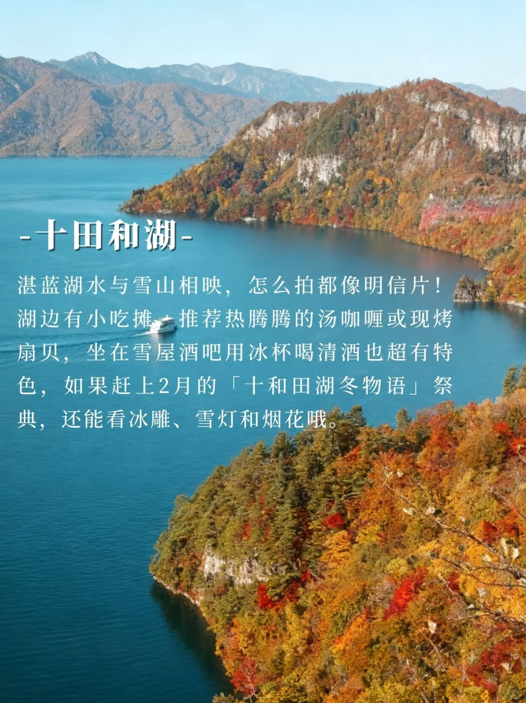 青森冬天怕踩坑？3 条路线搞定精华景点