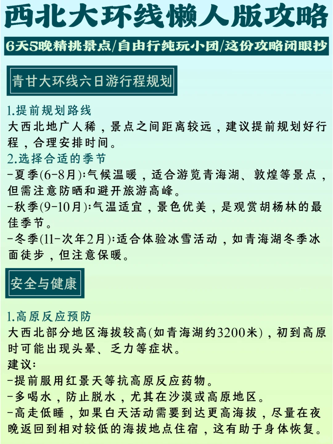 懒人版西北大环线！打卡所有景点不走回头路