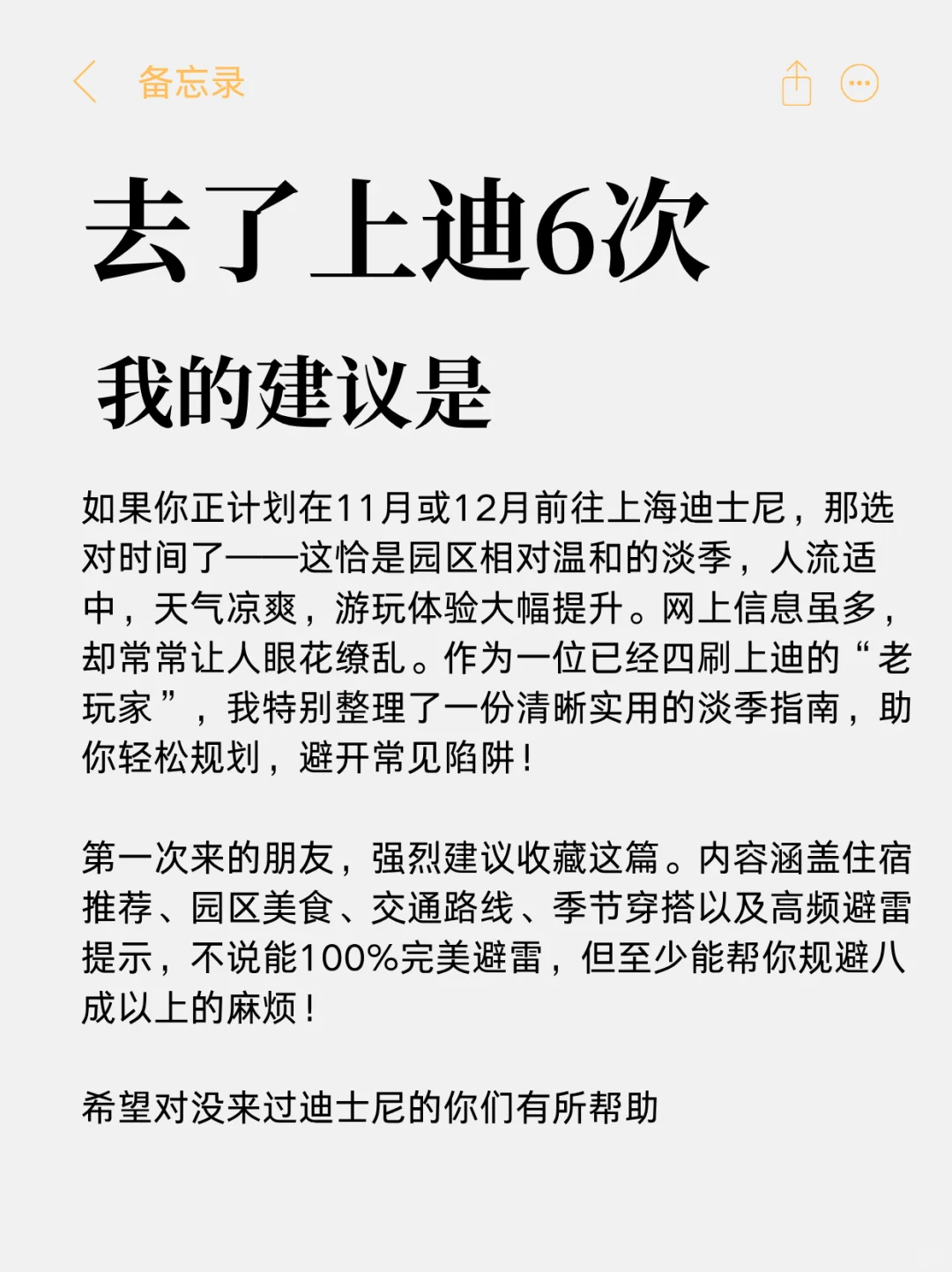11、12月来上海迪士尼的！存下吧超全的