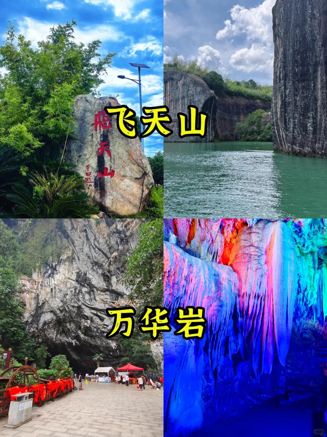 郴州旅游攻略｜景点➕美食一篇全搞定‼️