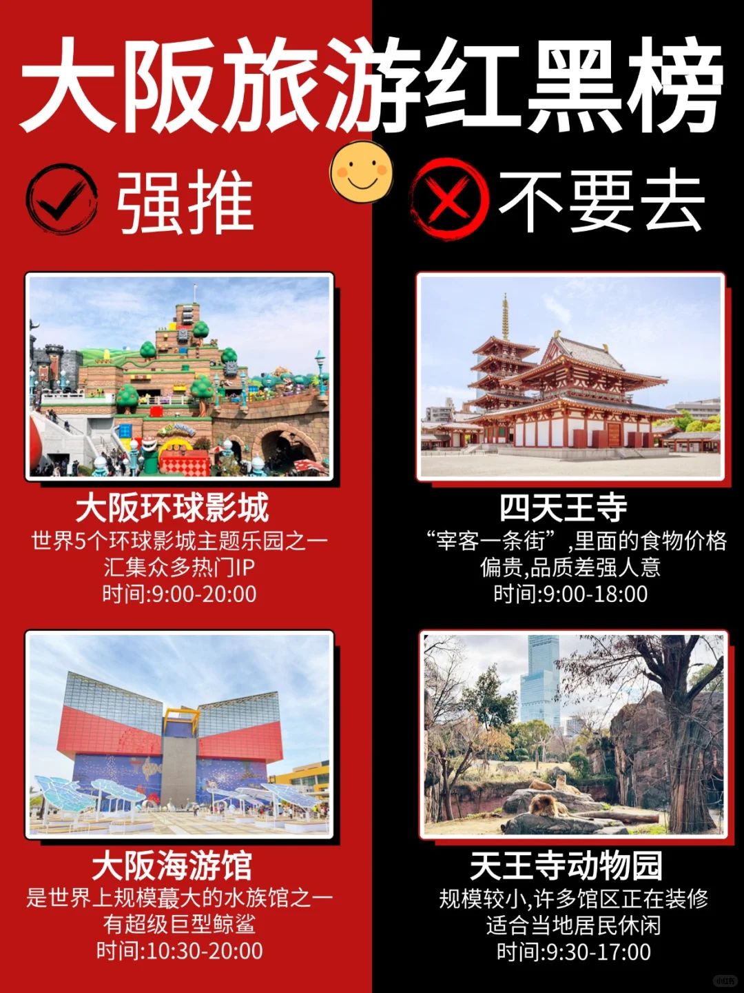 大阪 9-10 月景点红黑榜！避开坑玩得爽！