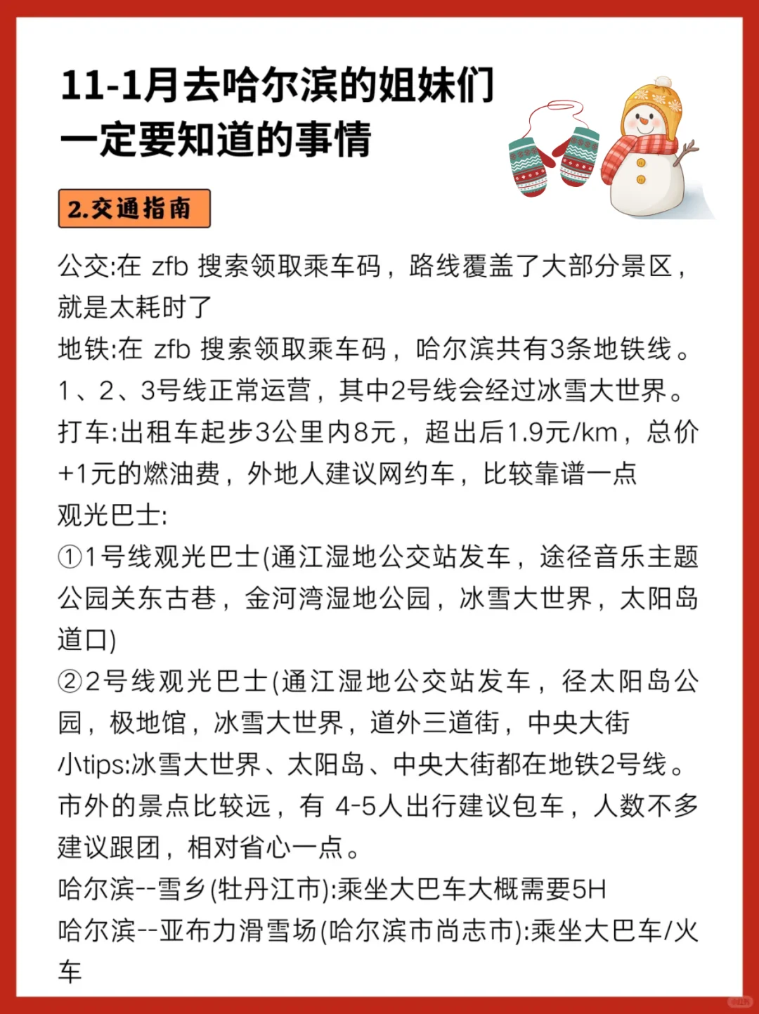 哈尔滨旅游最新通知🔥幸好提前刷到了