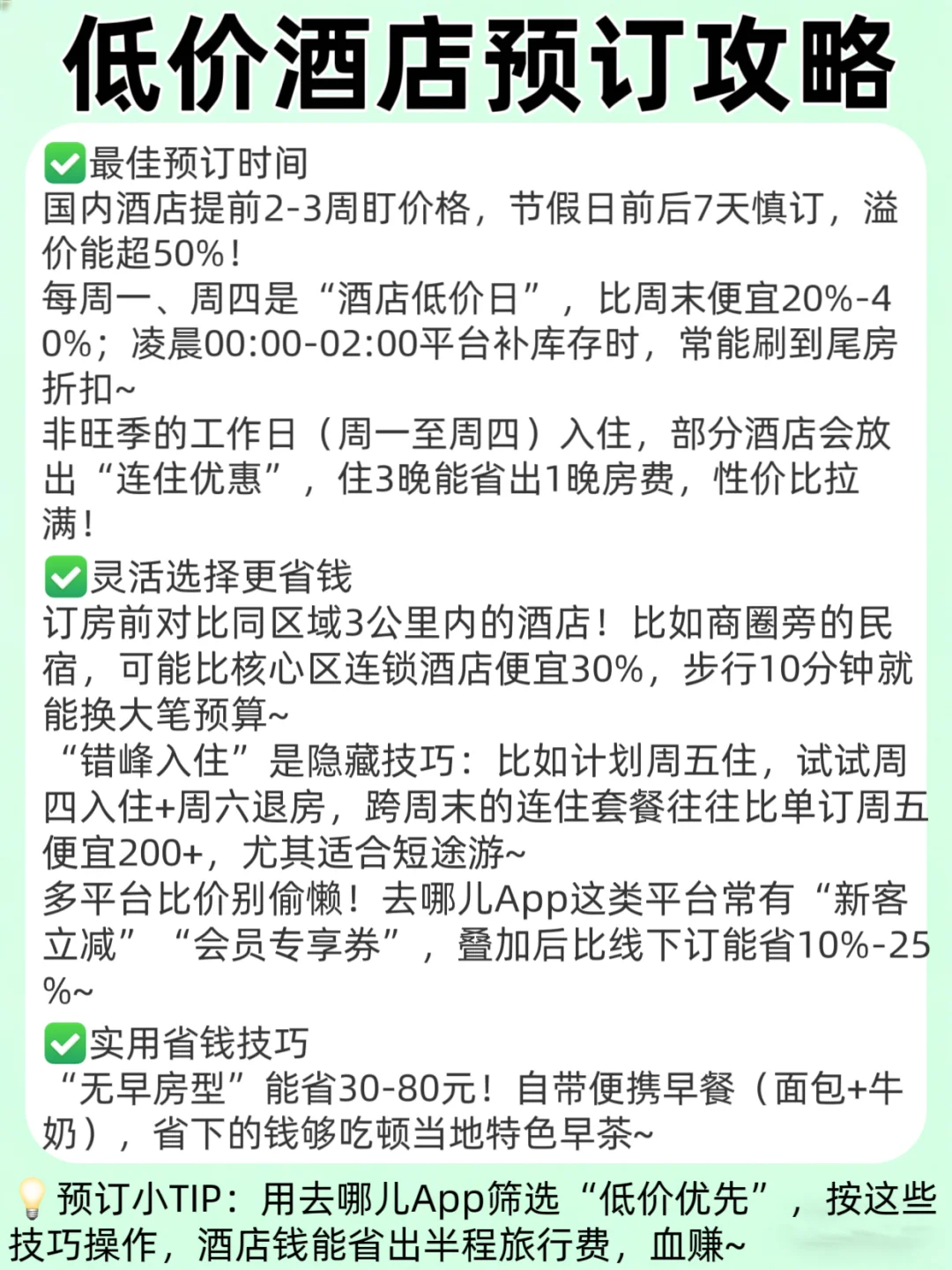 全年旅行攻略｜热门景点+低价订房全拿捏