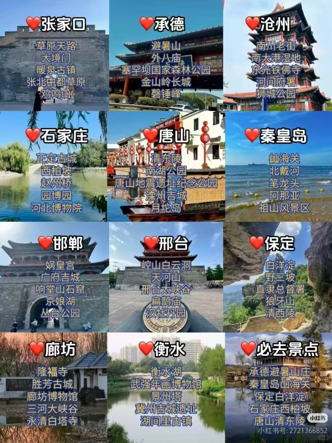 周末去河北！这篇攻略直接码住✅