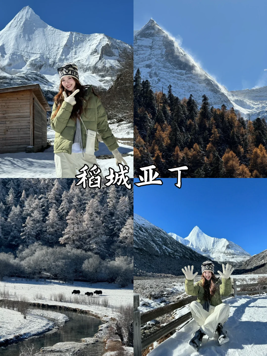 ❄️川西冬季景点！11-2月淡季去川西必玩！