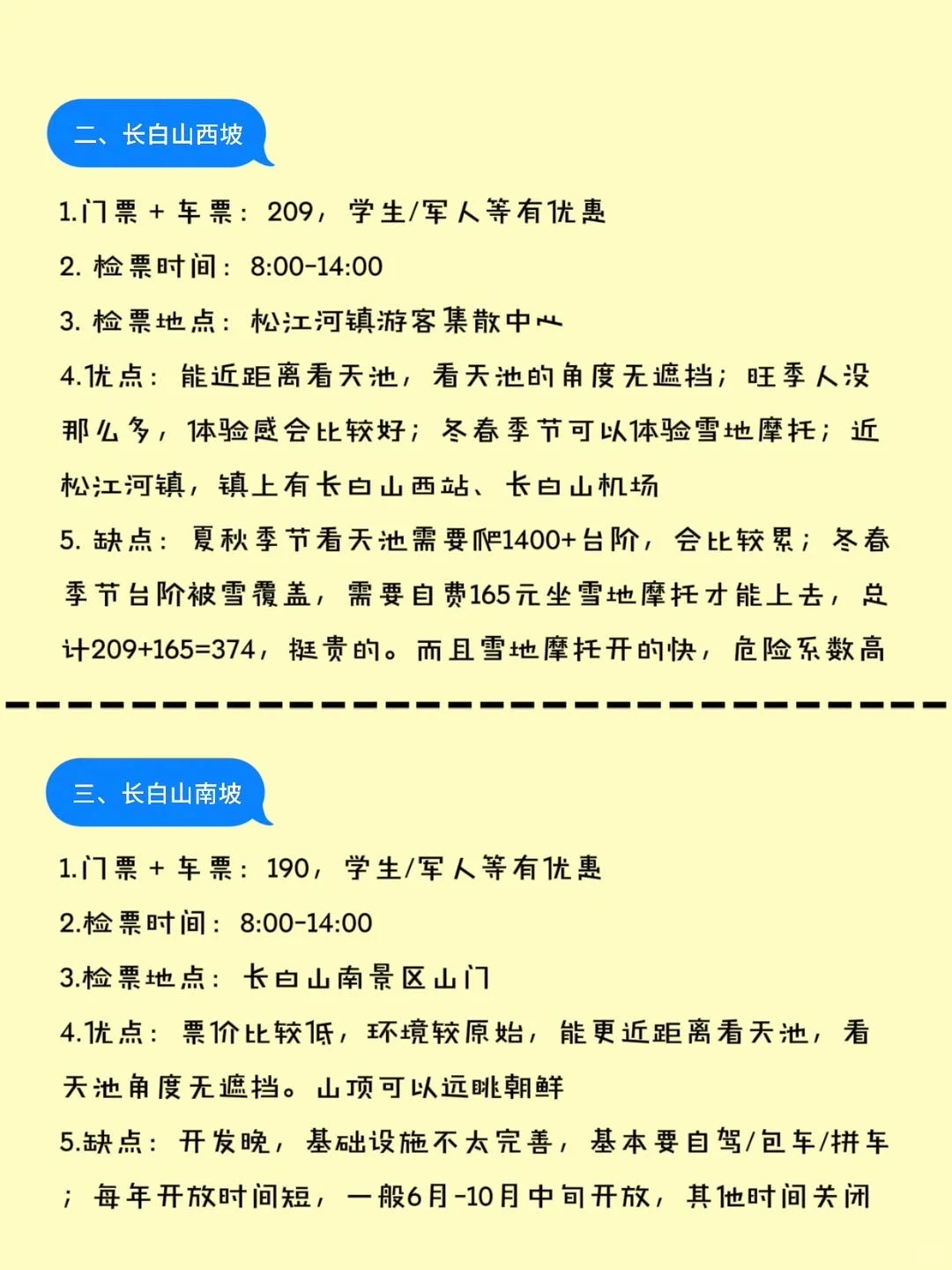 🔥哈尔滨长白山延吉旅游攻略｜就该这么玩