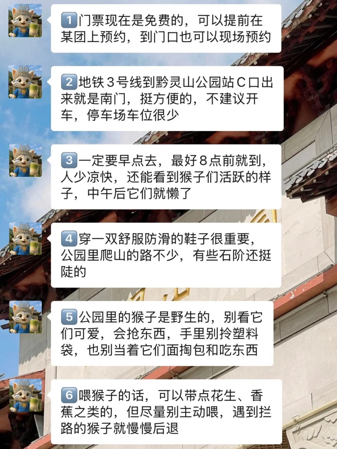 来黔灵山公园前。。听听本地人的实话吧！