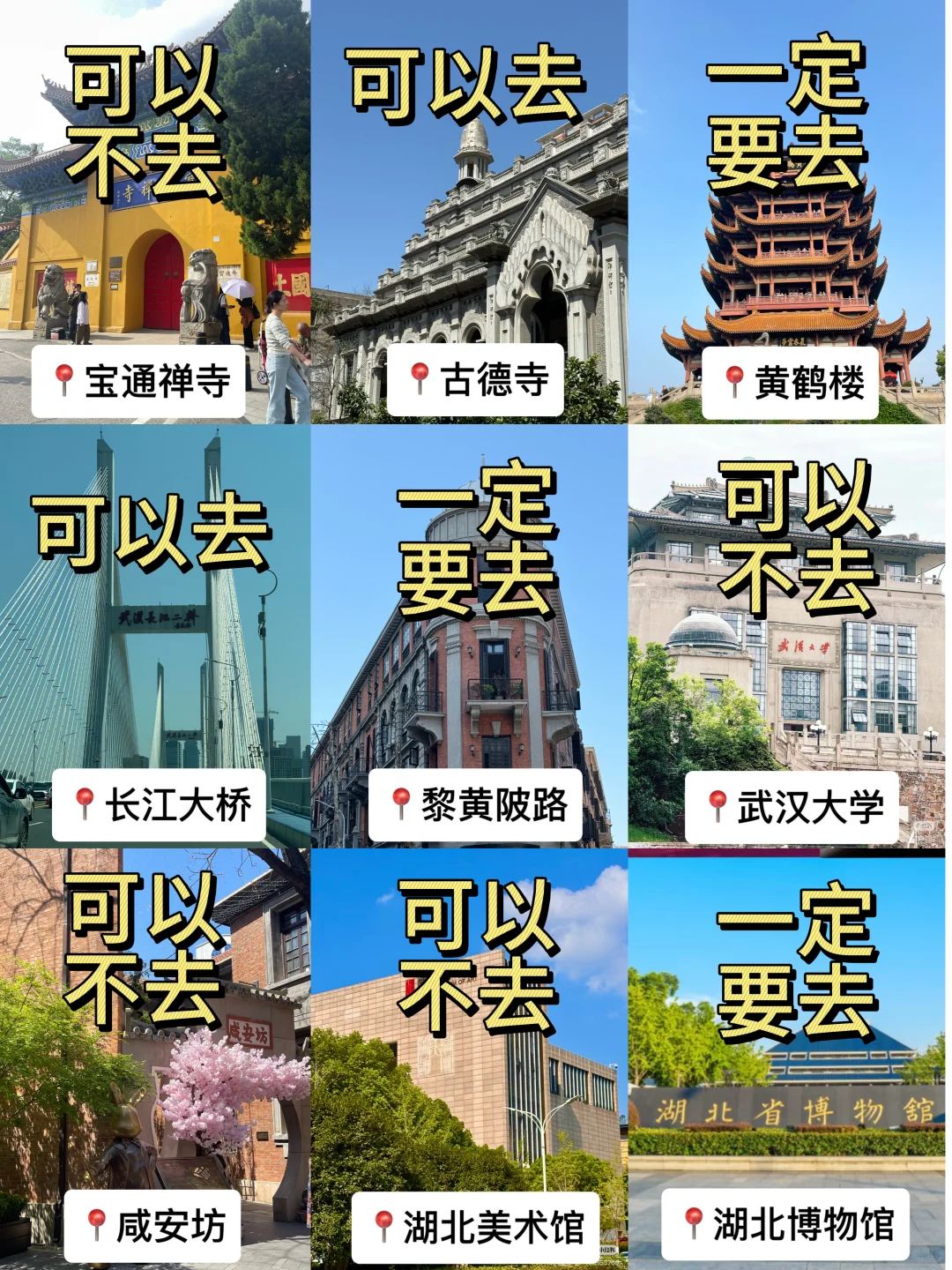 武汉三天两晚保姆级旅游攻略！！放心✍️抄作业