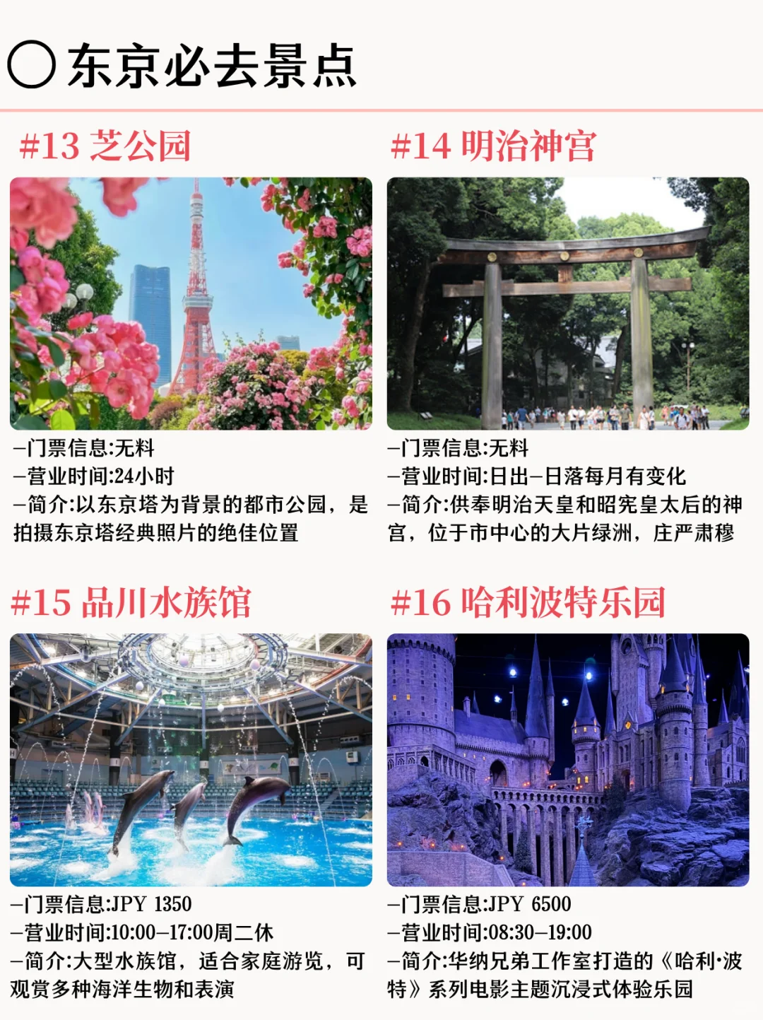 5分钟搞懂！去东京旅行这么玩就对了✌️