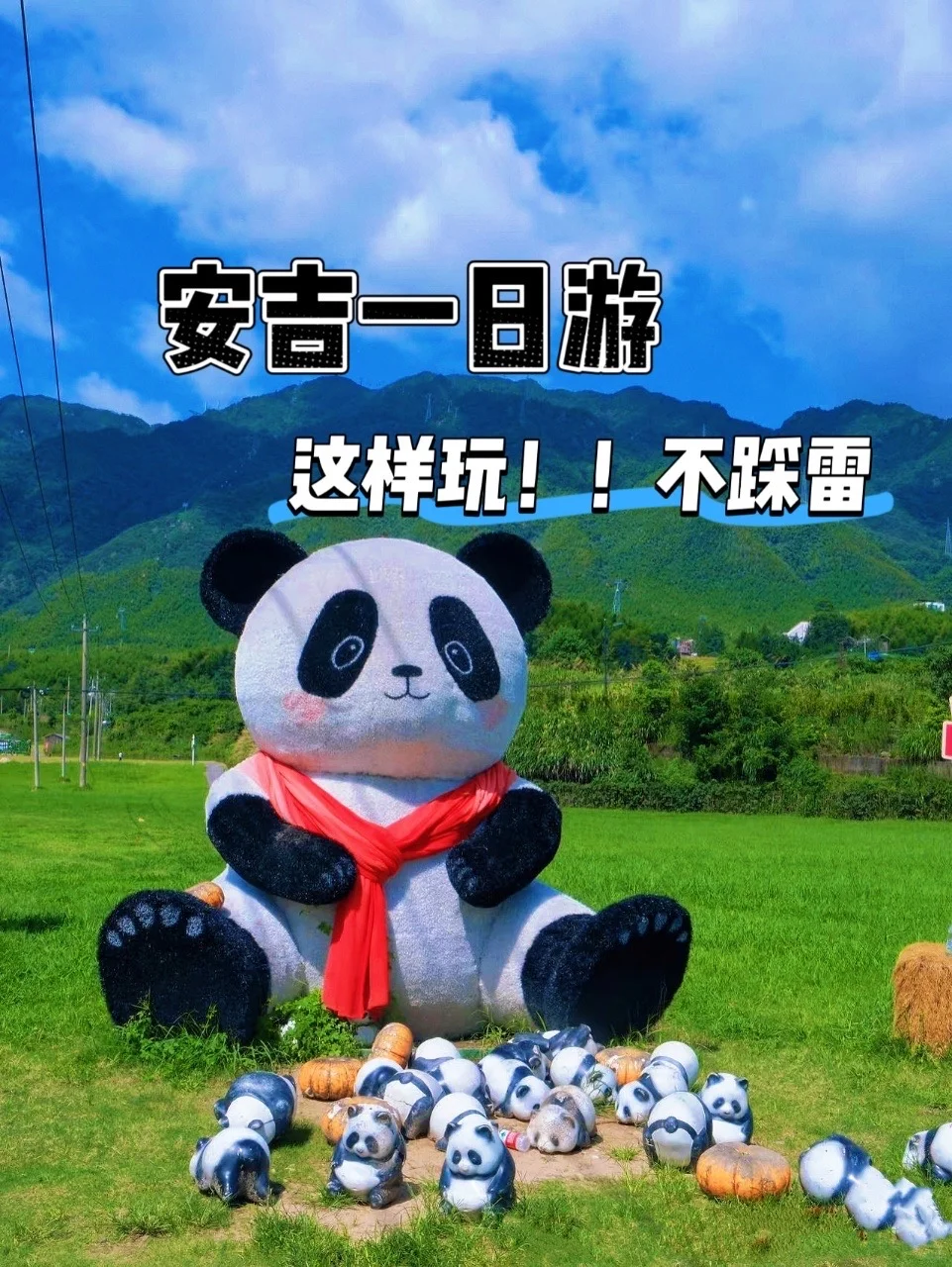 安吉一日游｜这样玩才不虚此行！