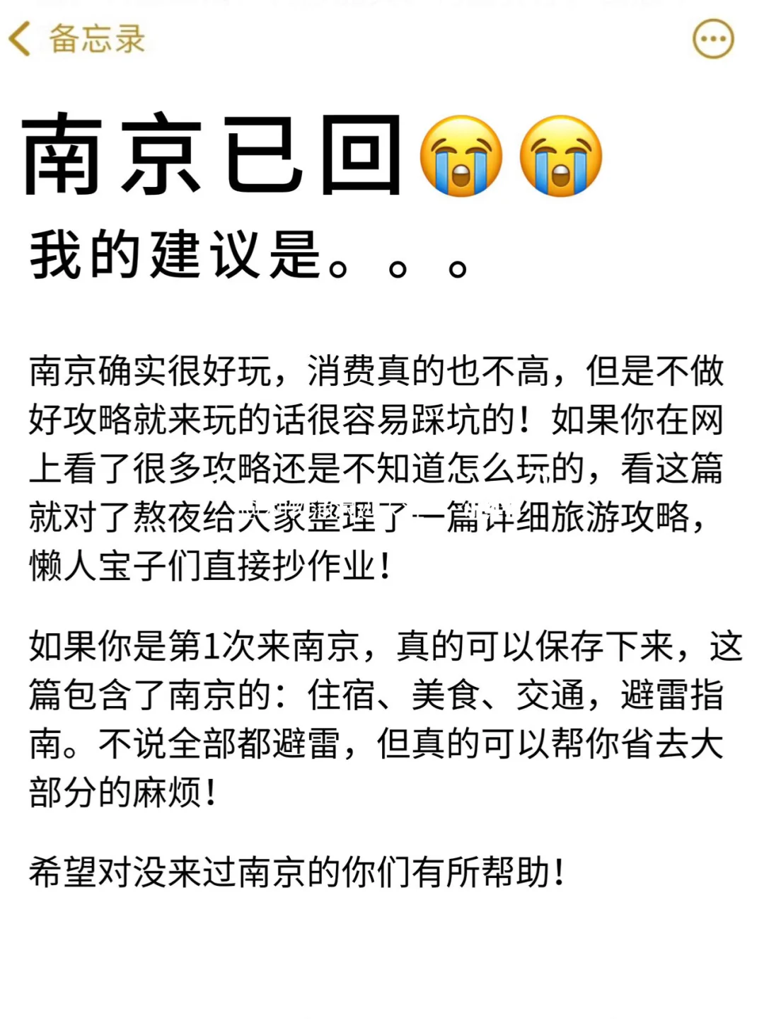 写给11、12月去南京旅游的姐妹👭超全避💣！！