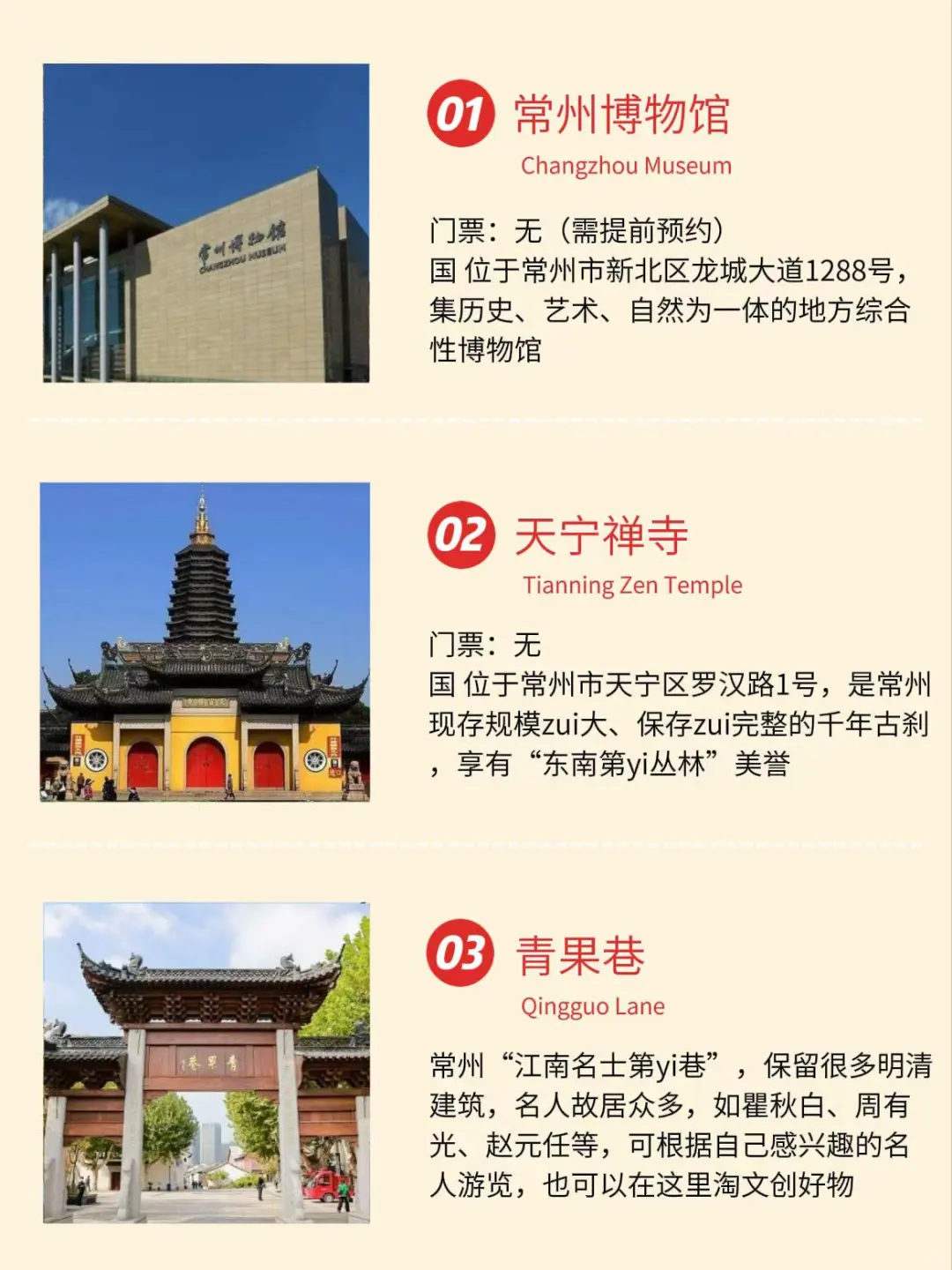 看明白了❗离开常州前必玩的几个景点💯