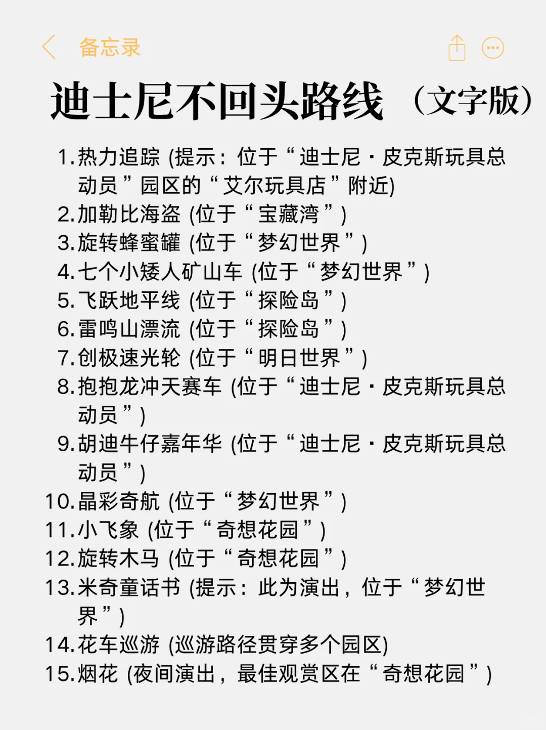 11、12月来上海迪士尼的！存下吧超全的