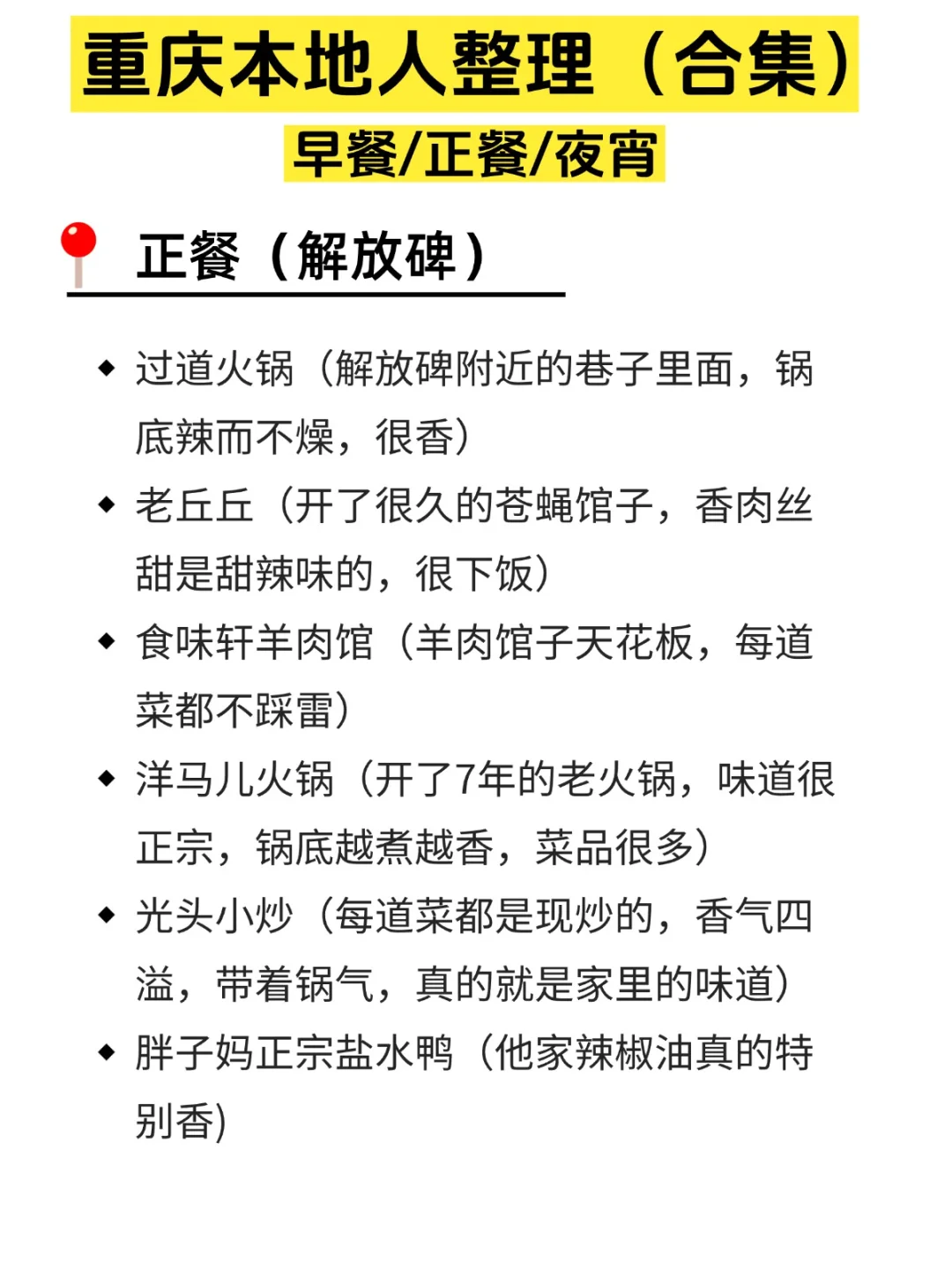 重庆本地人熬夜整理🔥早中晚美食攻略💯