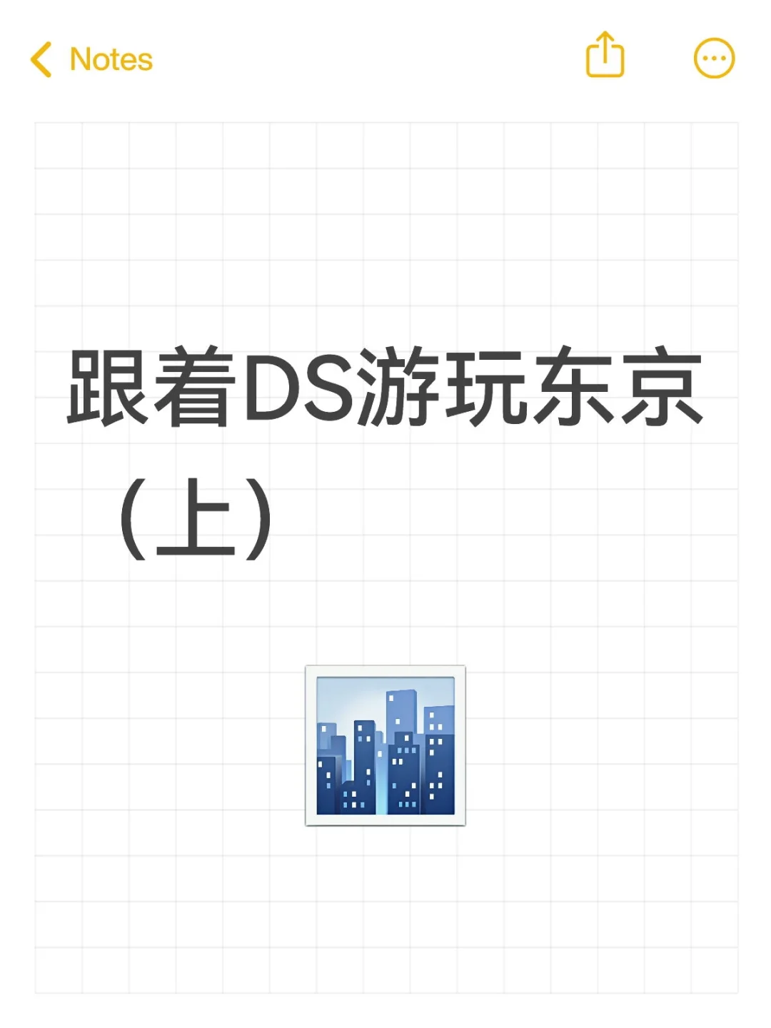 东京 | 第一次来如何两天逛完必去点