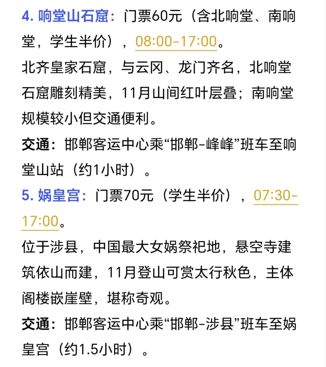 本J人做的邯郸旅游攻略已经next level了...