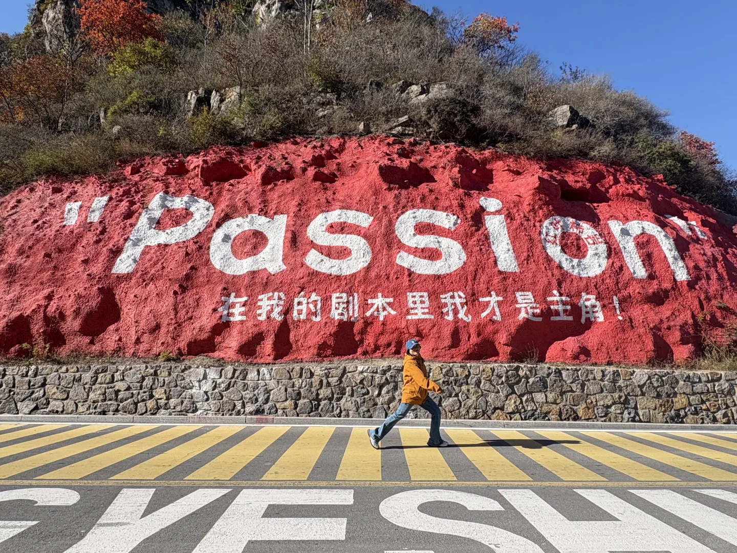 看这里❗花一天时间玩遍红叶柿岩所有景点😏