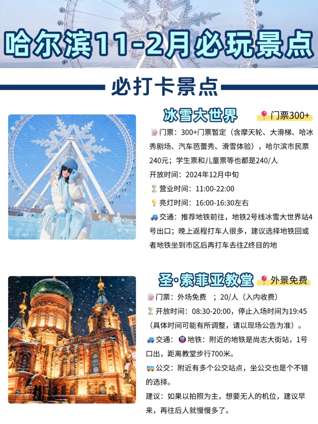 去了哈尔滨6次😭熬夜整理的必打卡景点