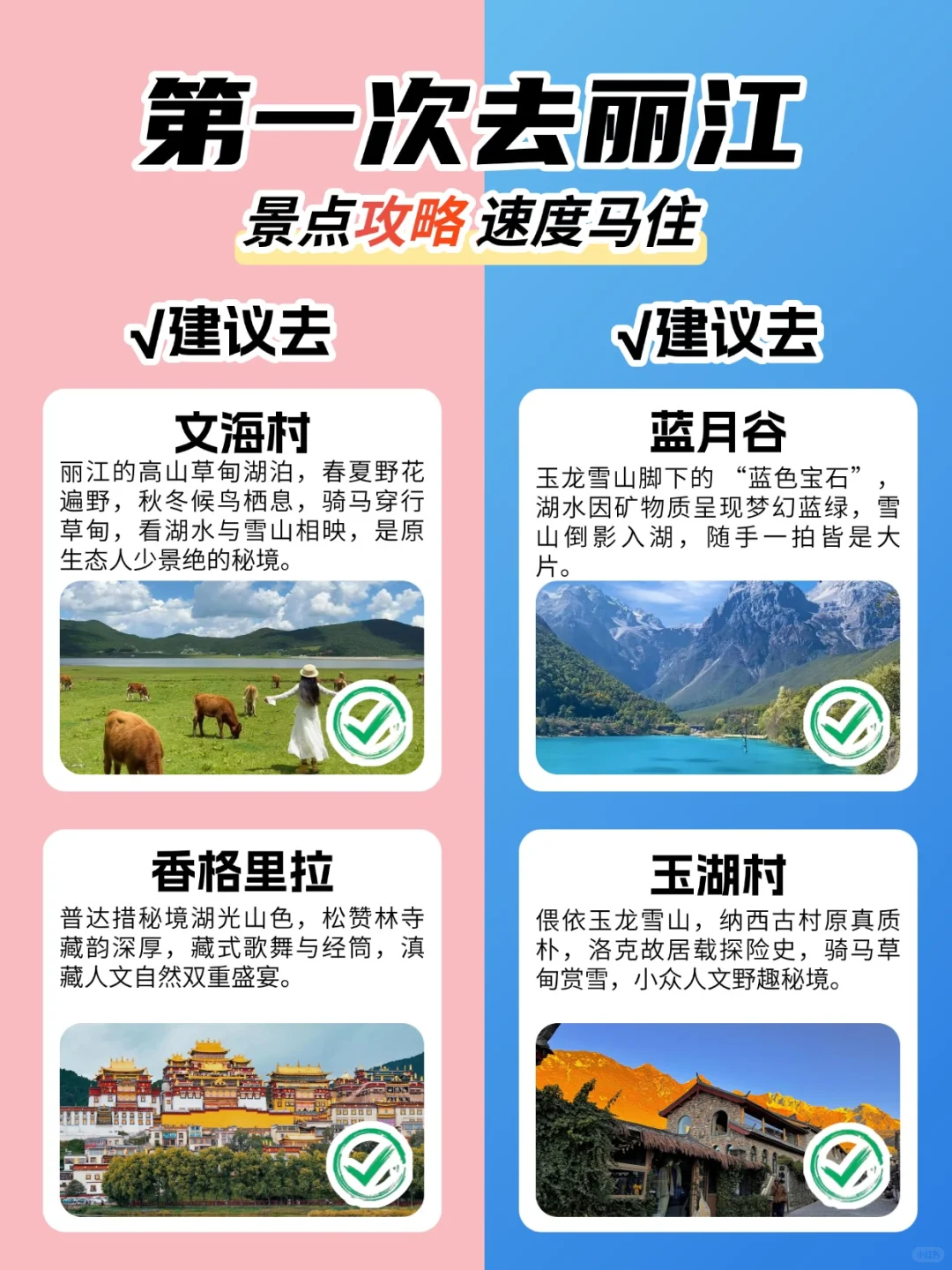 听劝！11月去丽江的宝子🐎住这份景点攻略
