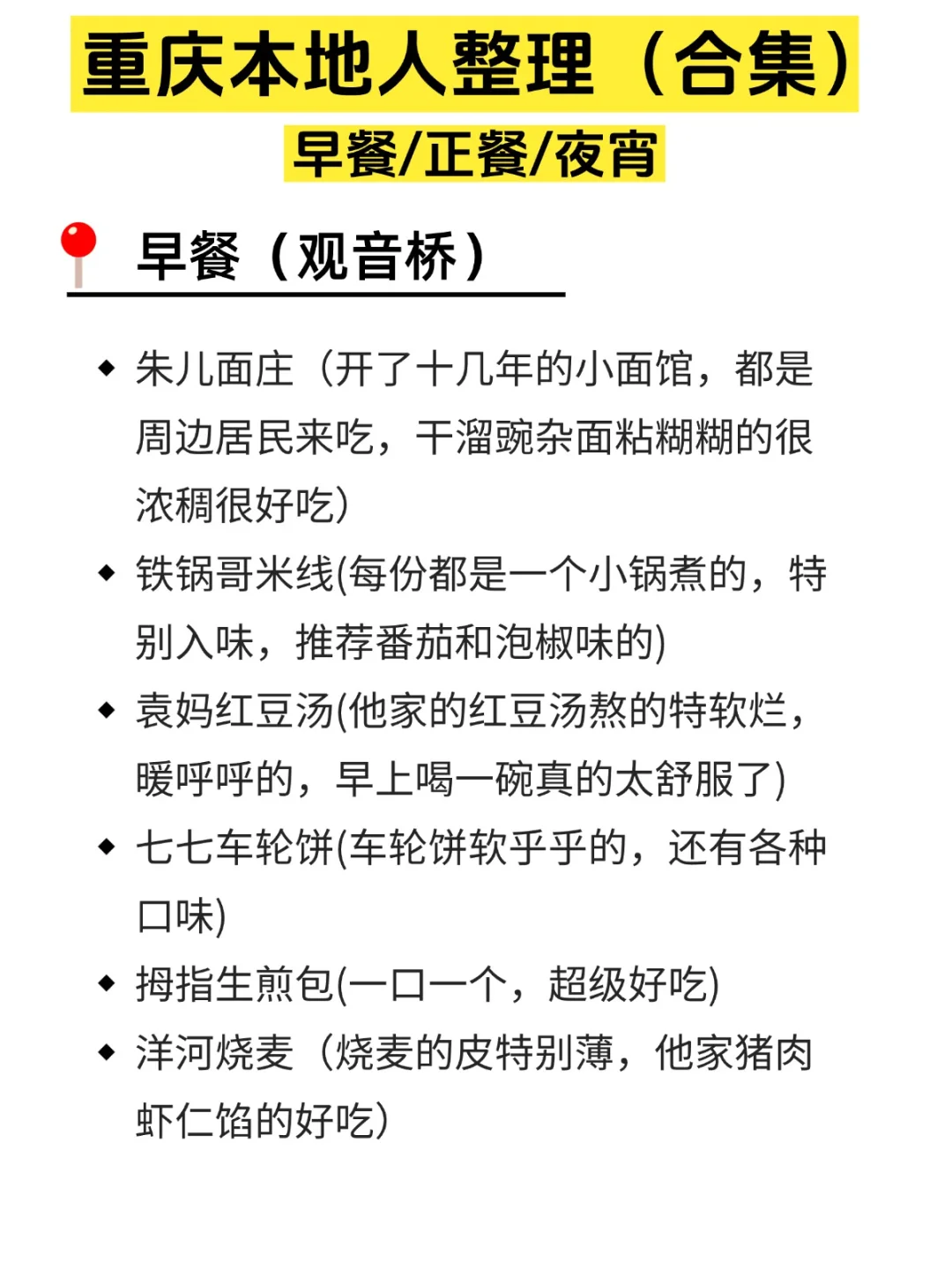 重庆本地人熬夜整理🔥早中晚美食攻略💯