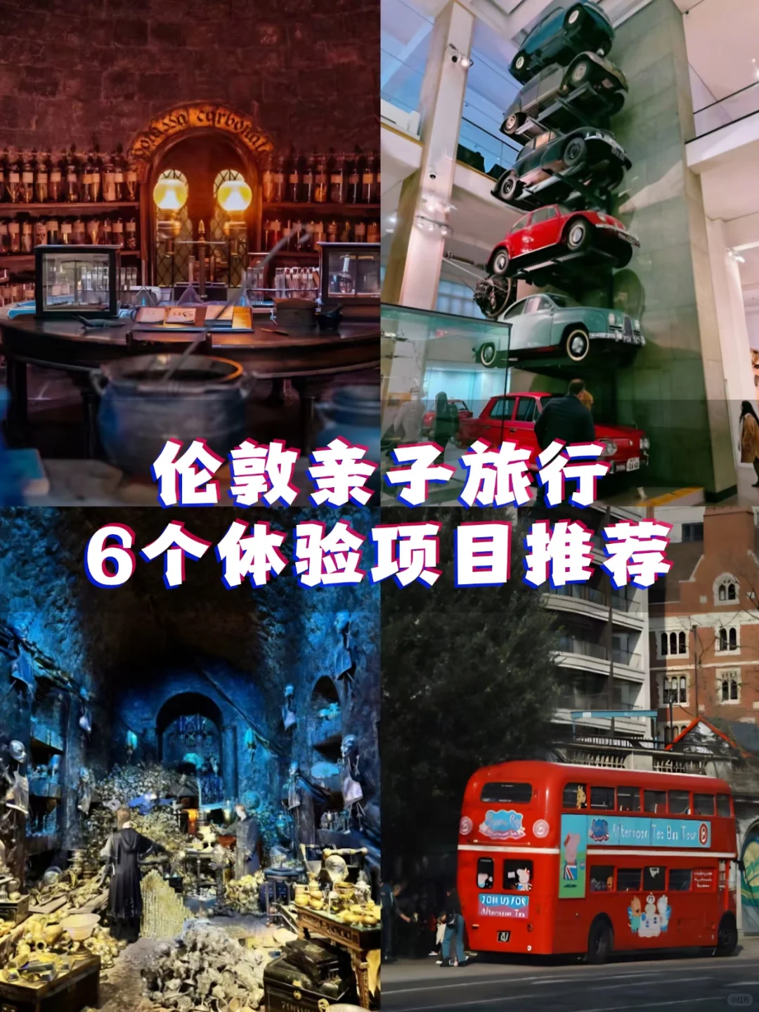 伦敦溜娃必去~这几个亲子游体验项目超有趣