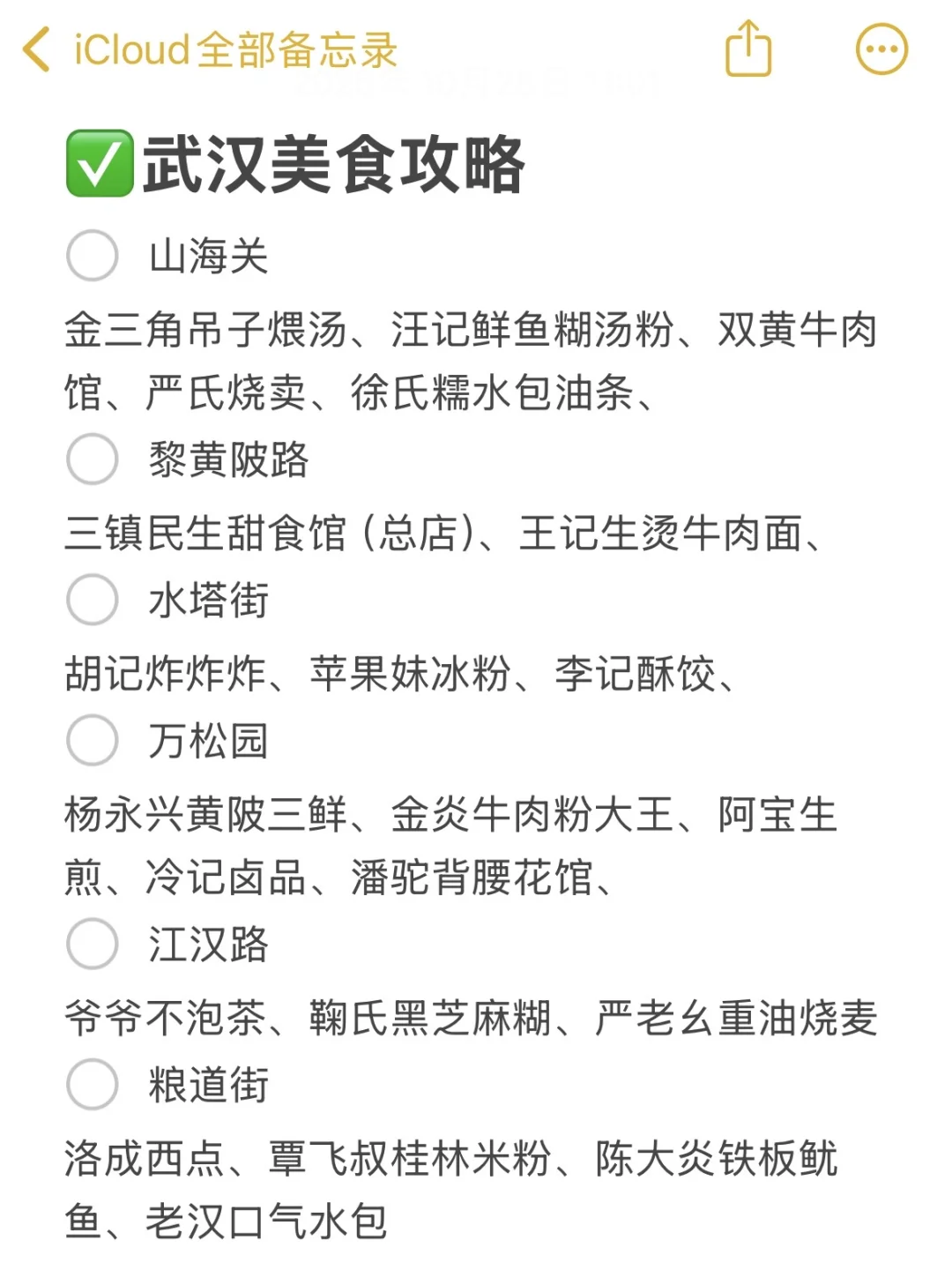 武汉三天两晚保姆级旅游攻略！！放心✍️抄作业