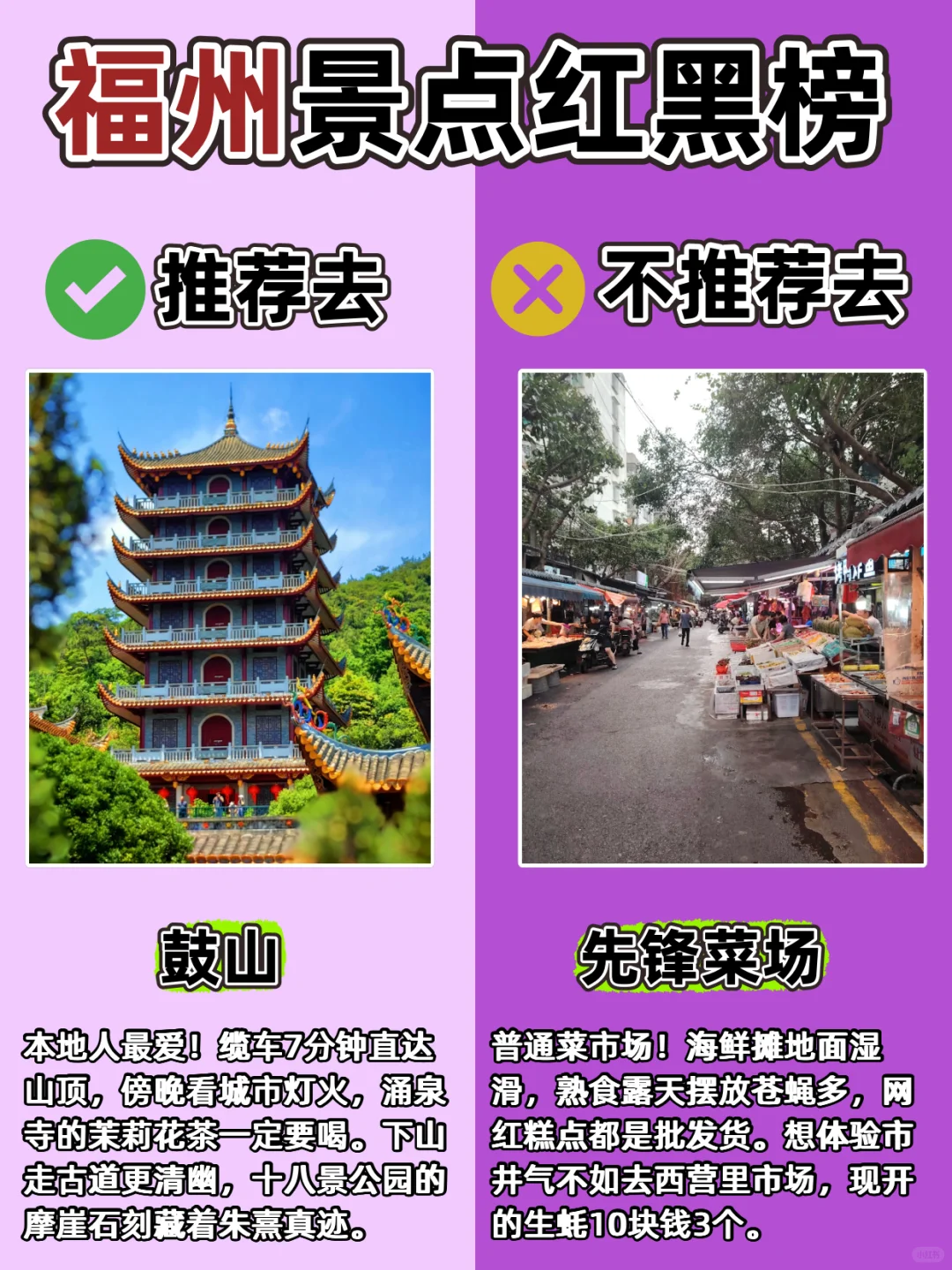 福州旅游红黑榜🔥本地人连夜整理！