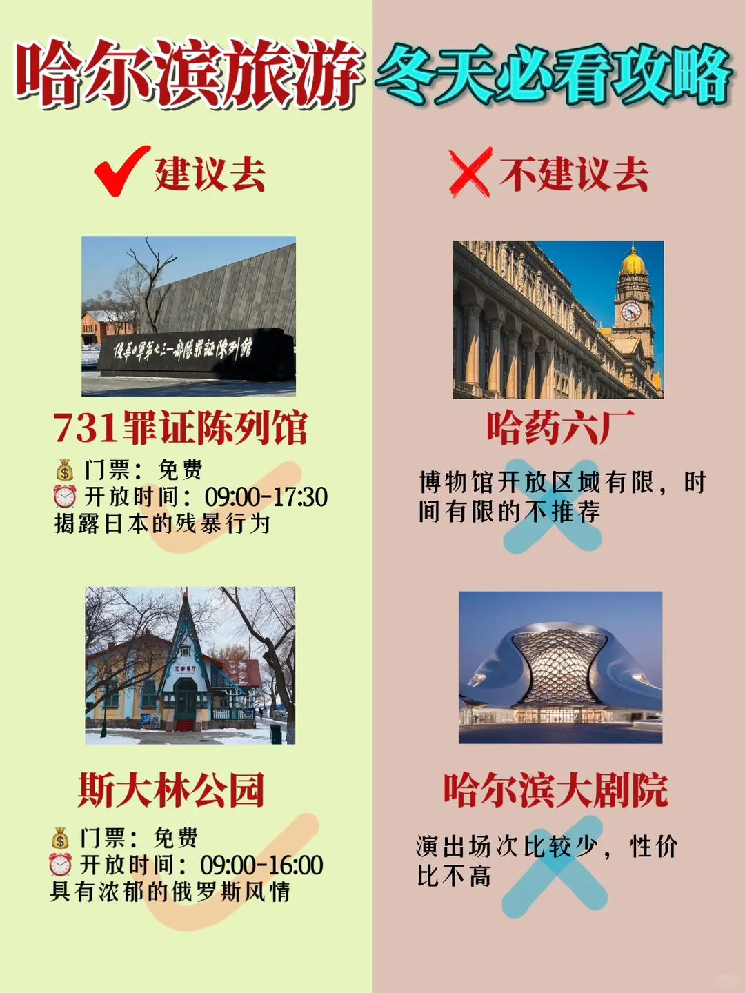哈尔滨旅游攻略❄️冬天避坑景点红黑榜