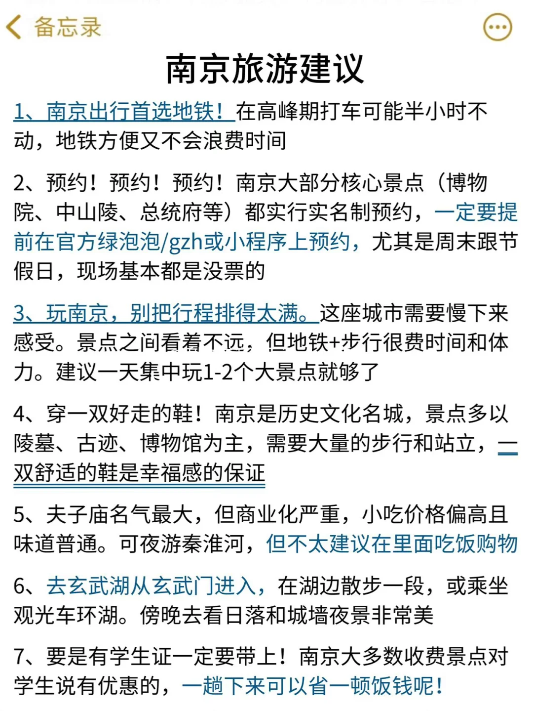 写给11、12月去南京旅游的姐妹👭超全避💣！！