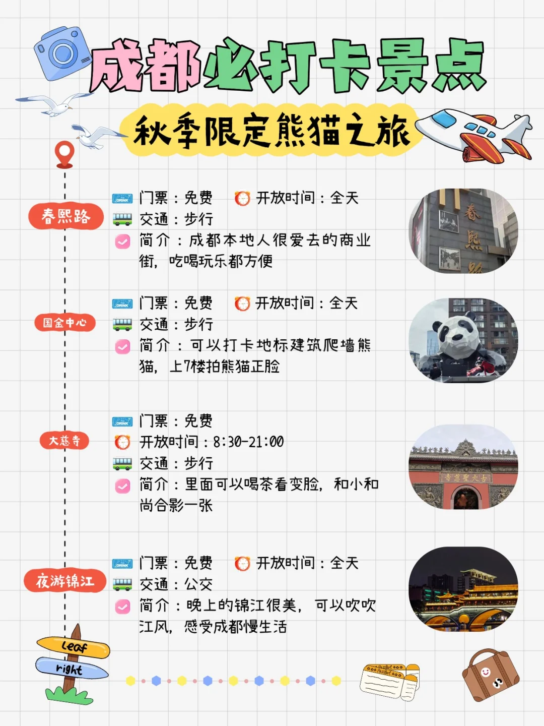 成都秋季限定熊猫之旅，11-1月必打卡景点