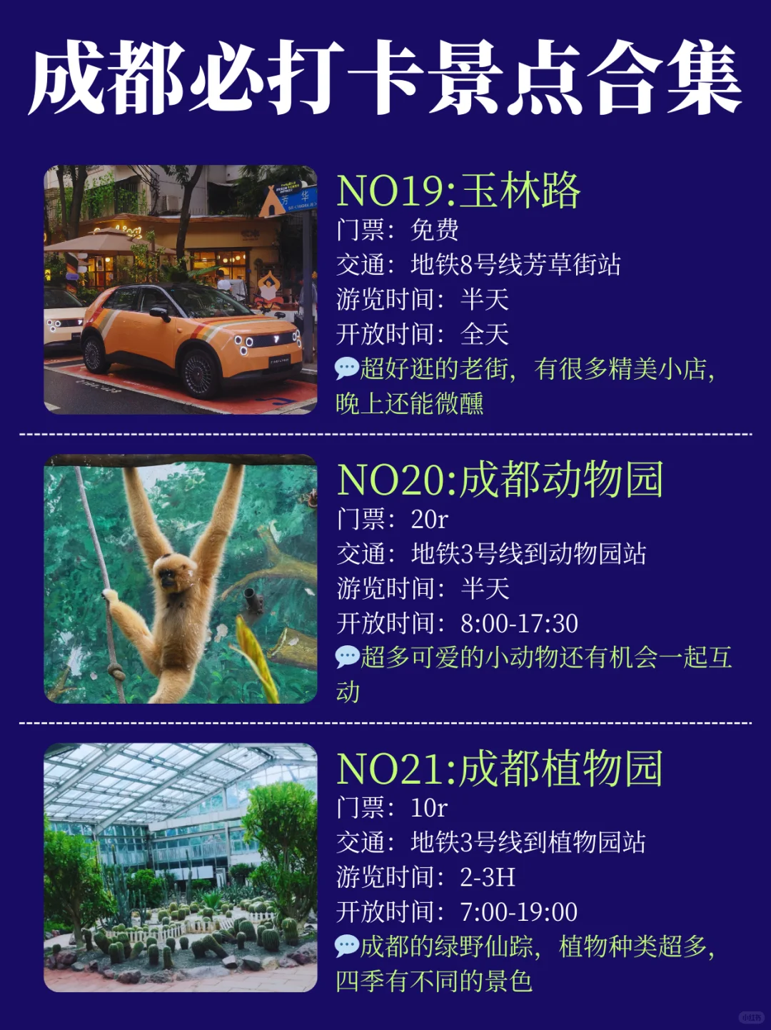 成都旅游超全热门景点指南❗❗干货攻略✅