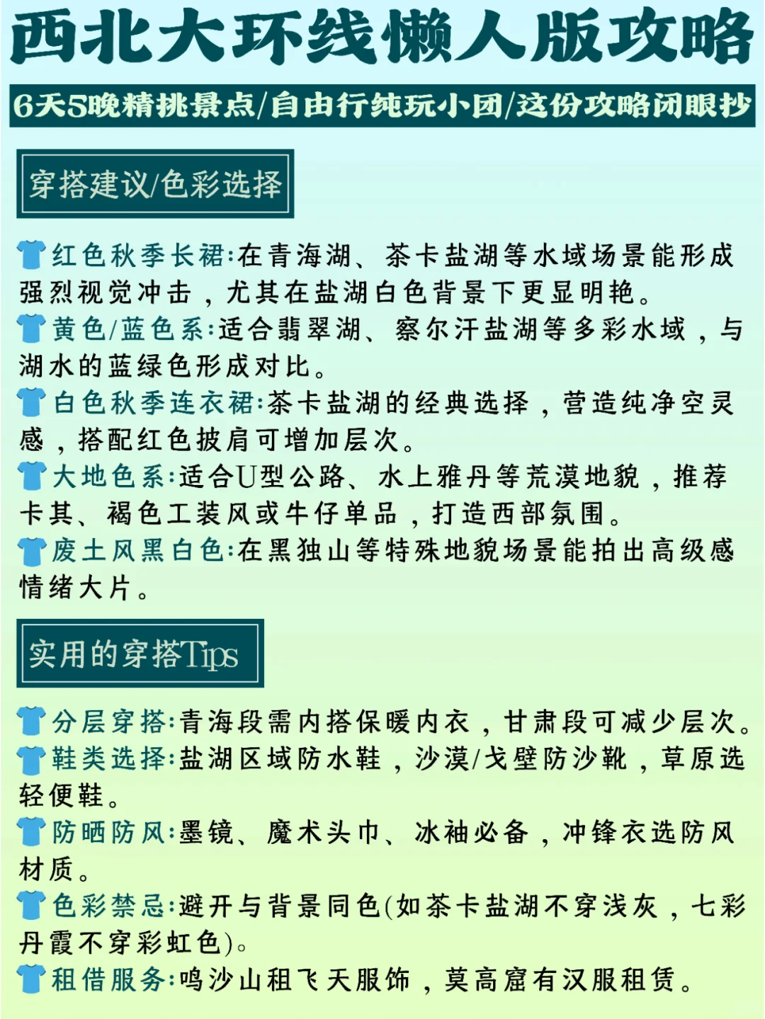 懒人版西北大环线！打卡所有景点不走回头路