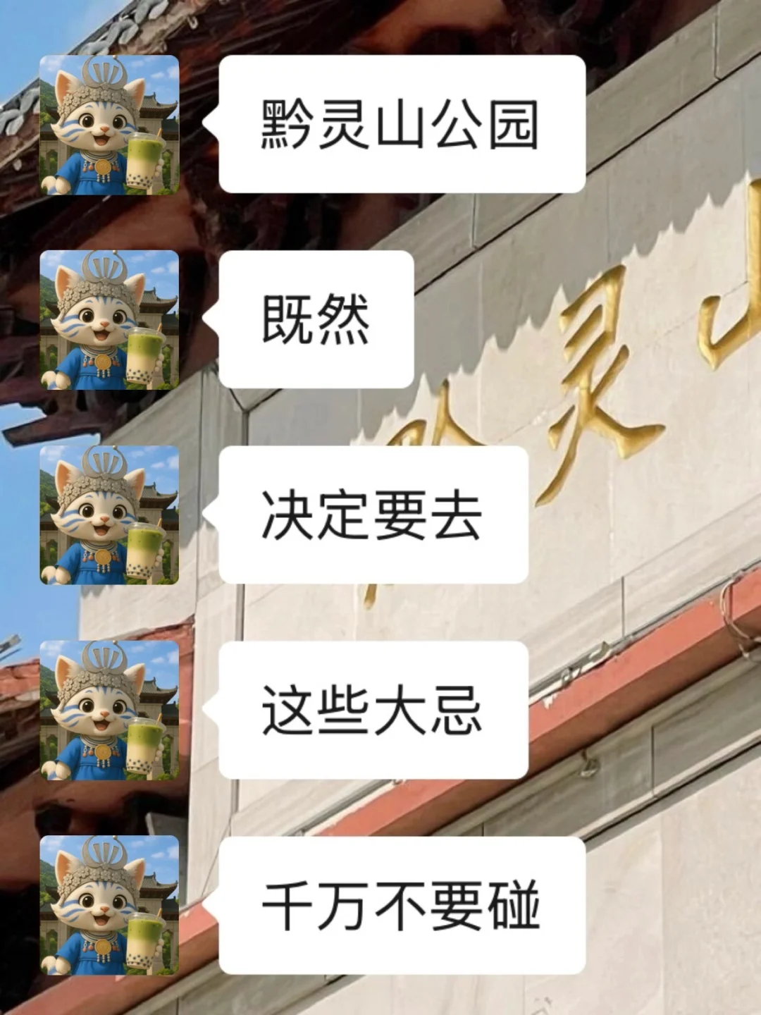 来黔灵山公园前。。听听本地人的实话吧！