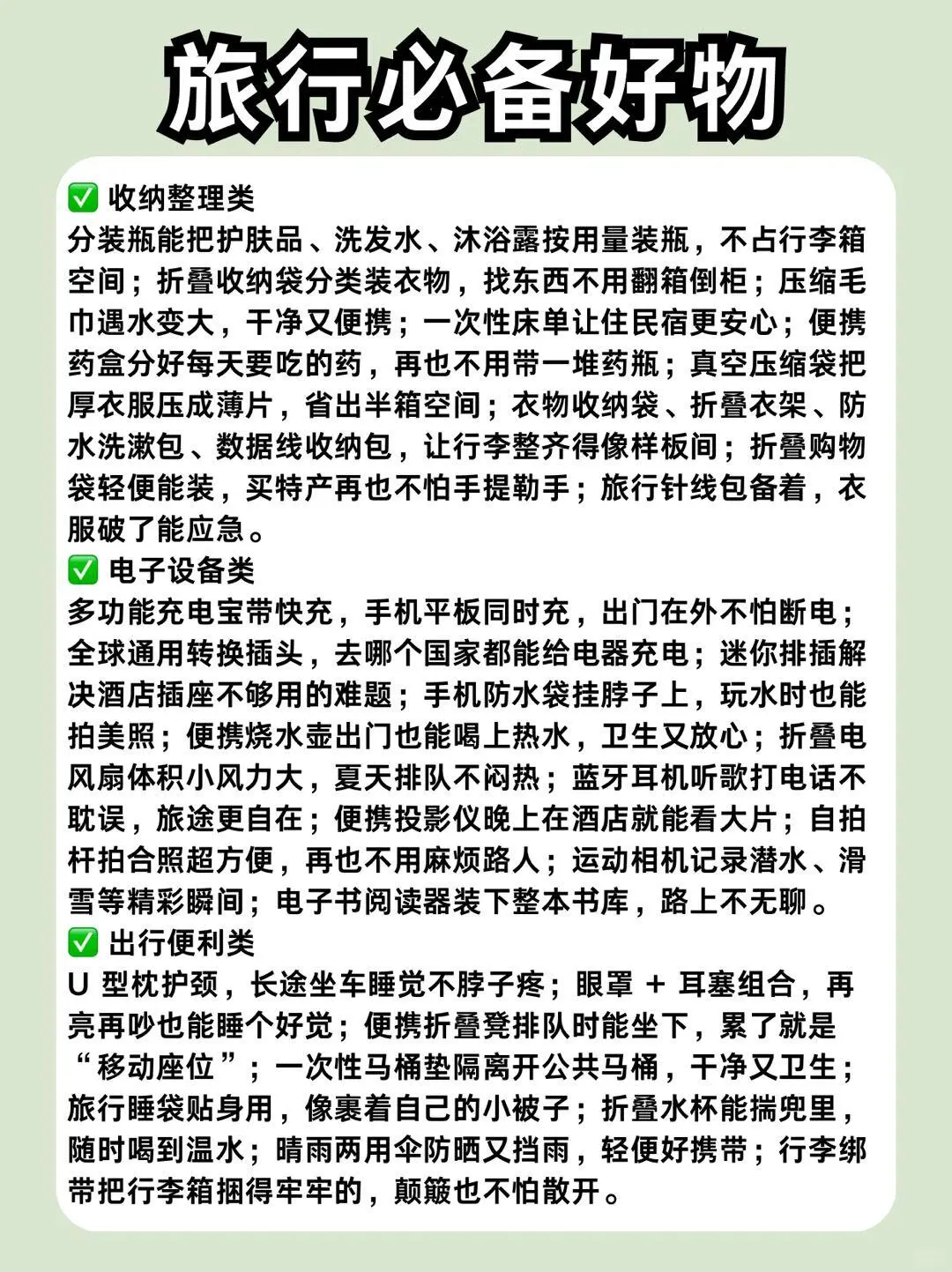 全年旅行攻略｜热门景点+低价订房全拿捏